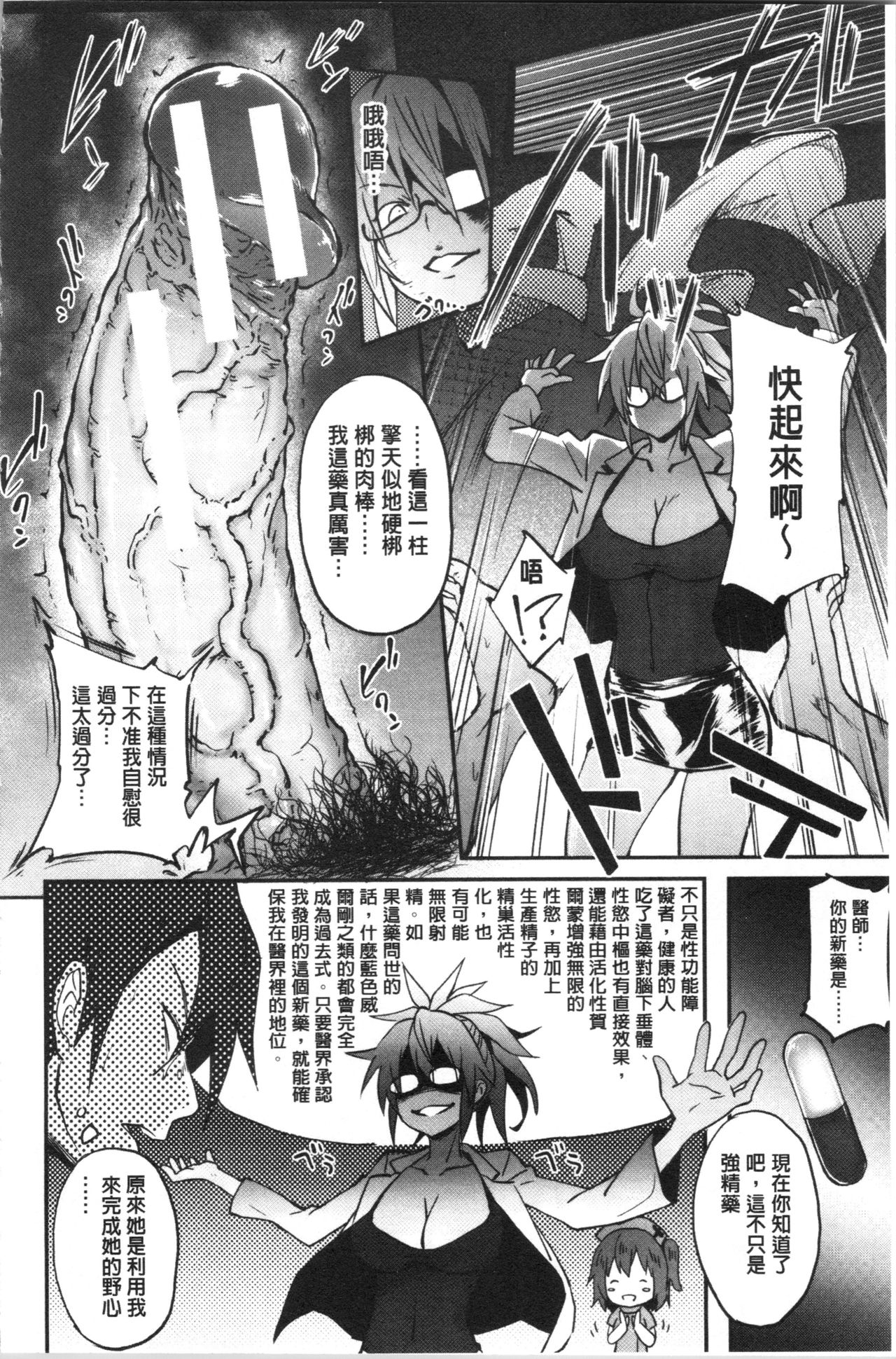 Succubus Appli <Gakuen Saimin> page 142