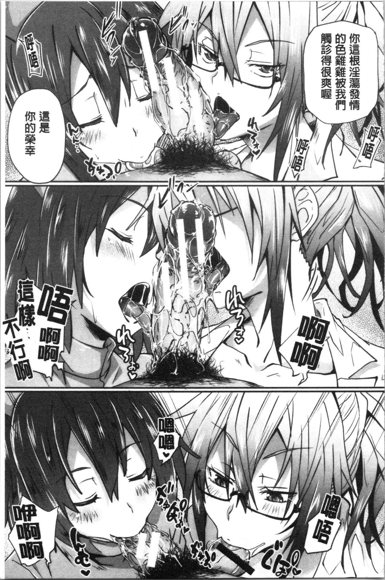 Succubus Appli <Gakuen Saimin> page 145