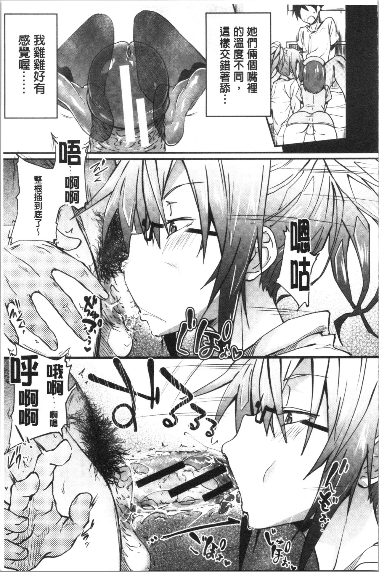 Succubus Appli <Gakuen Saimin> page 147