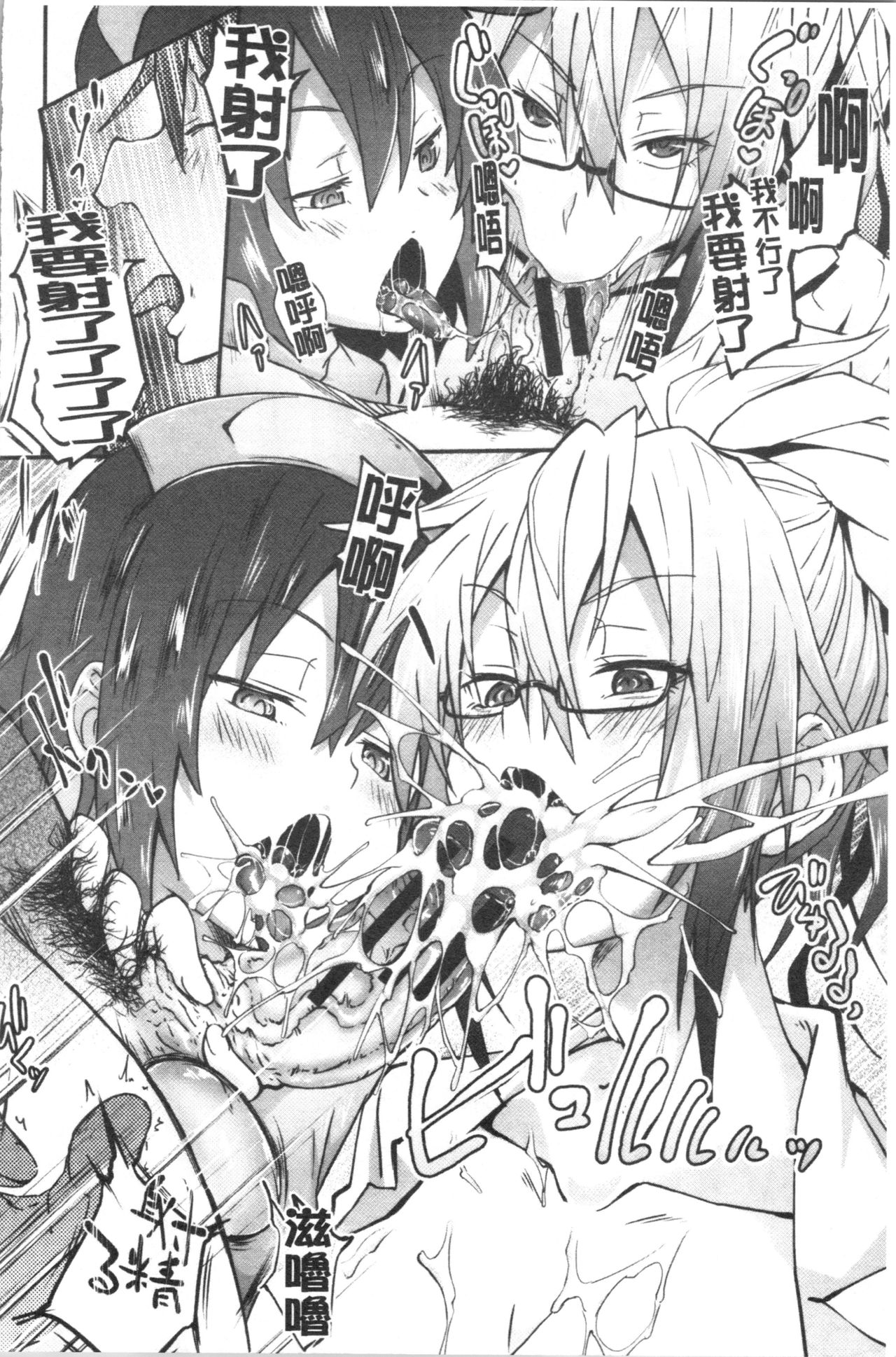 Succubus Appli <Gakuen Saimin> page 148