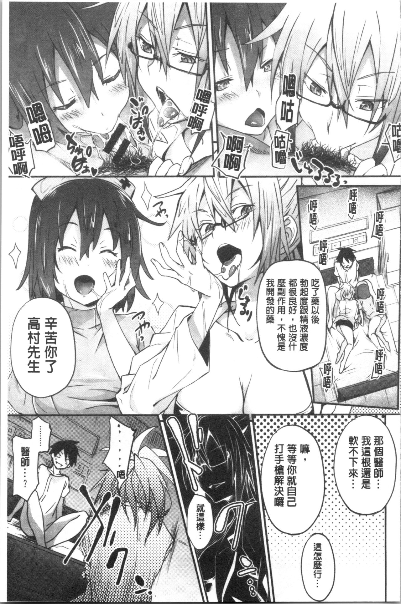 Succubus Appli <Gakuen Saimin> page 149