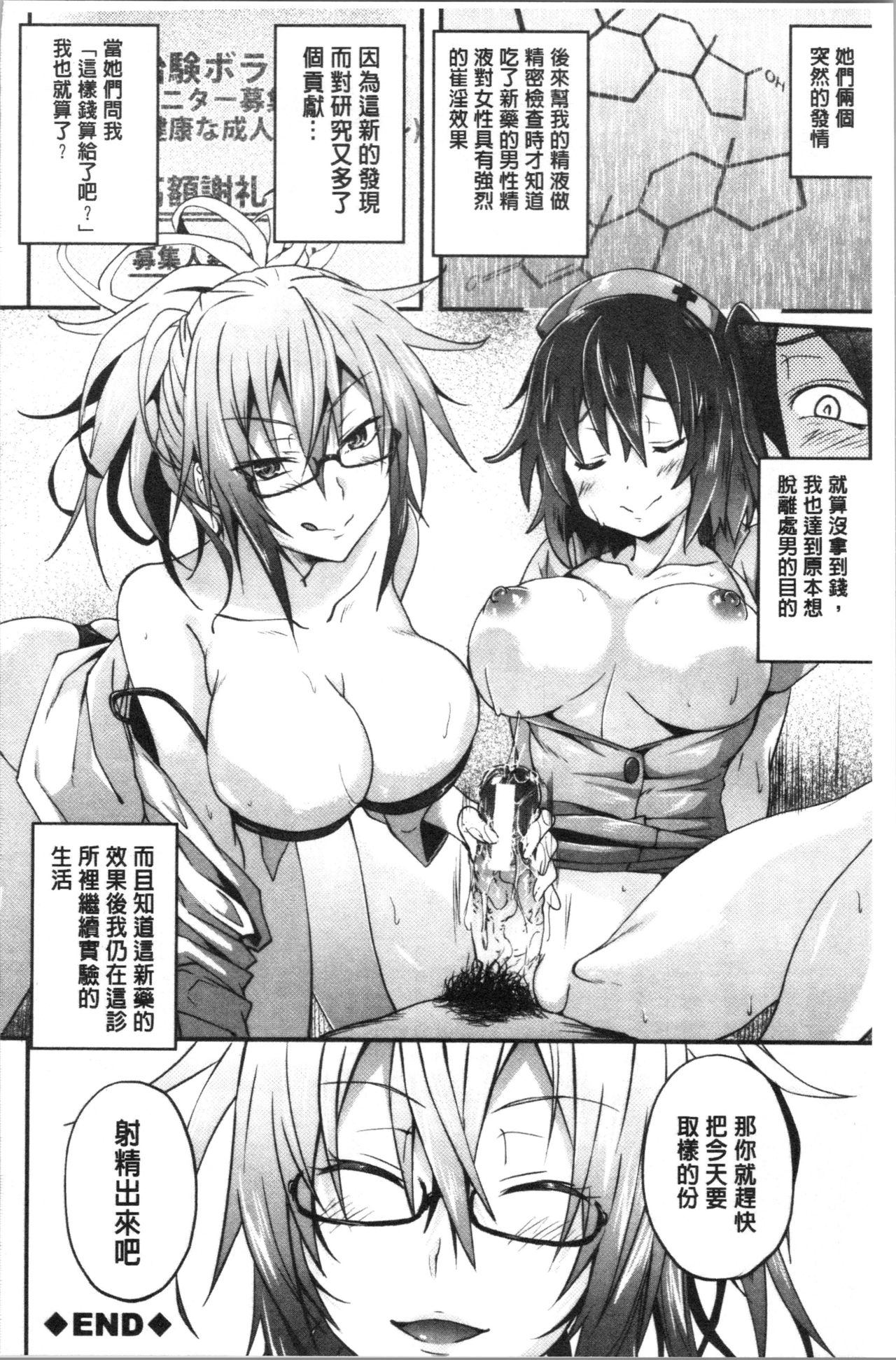 Succubus Appli <Gakuen Saimin> page 160