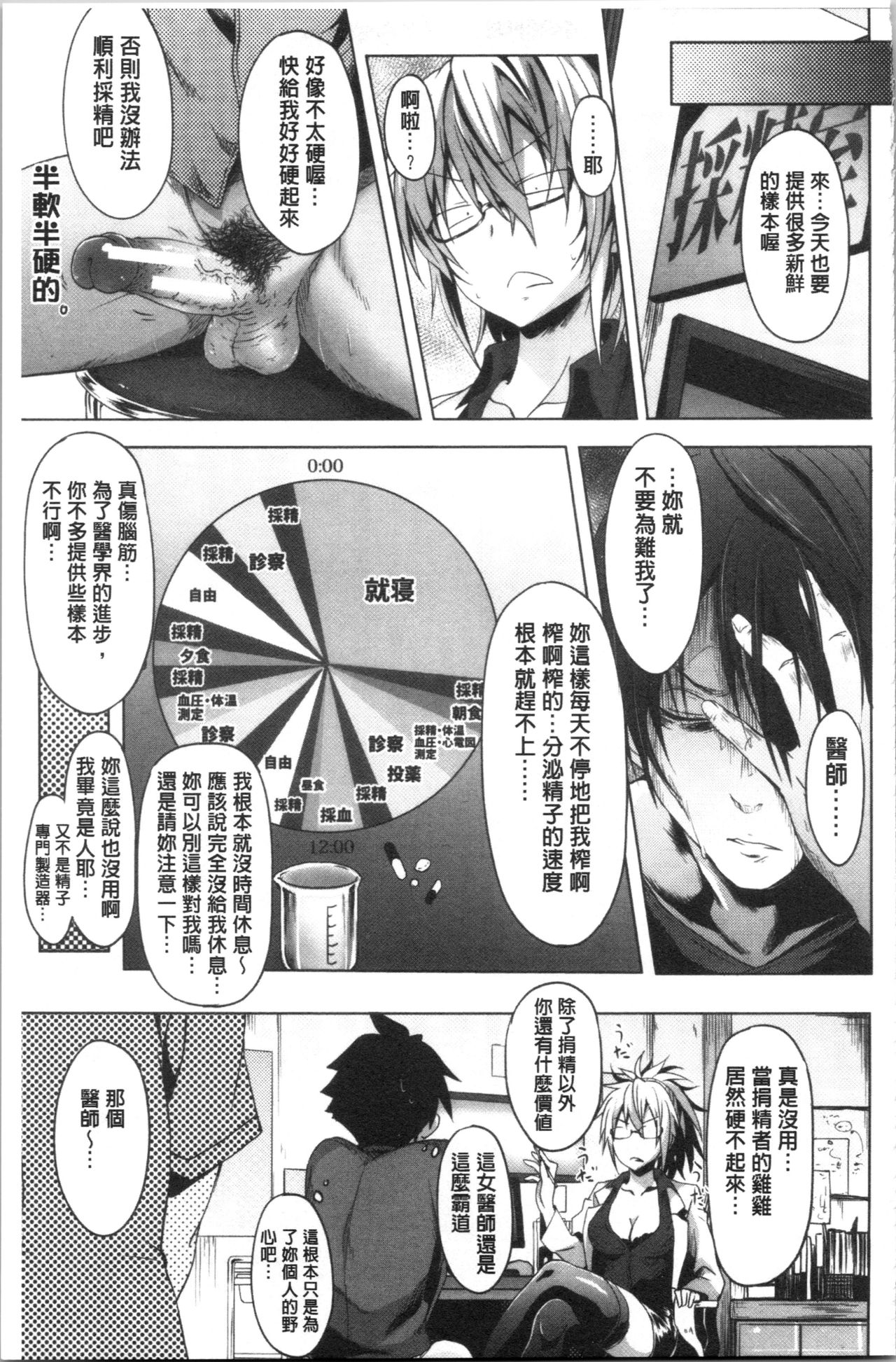 Succubus Appli <Gakuen Saimin> page 163