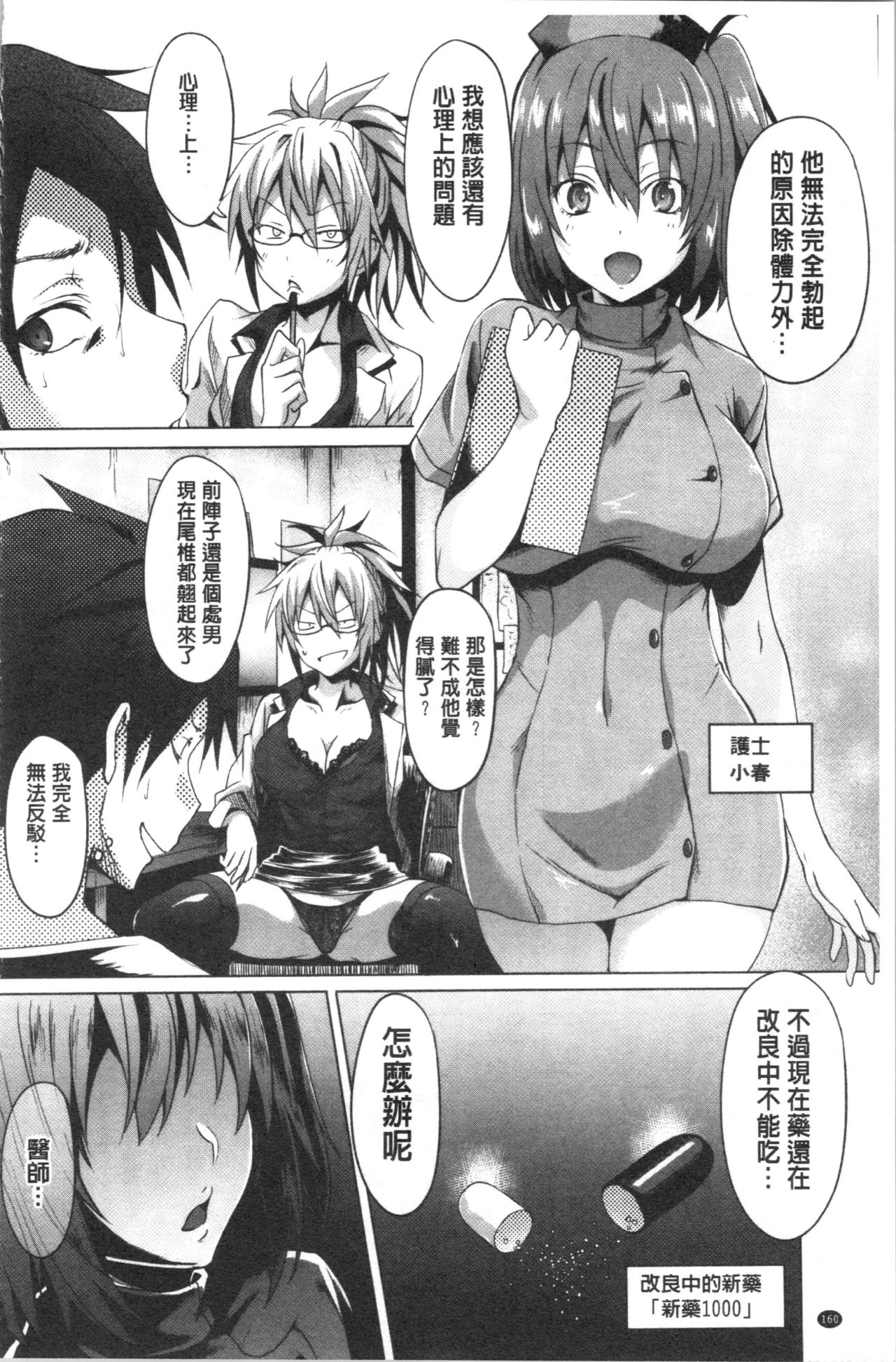 Succubus Appli <Gakuen Saimin> page 164