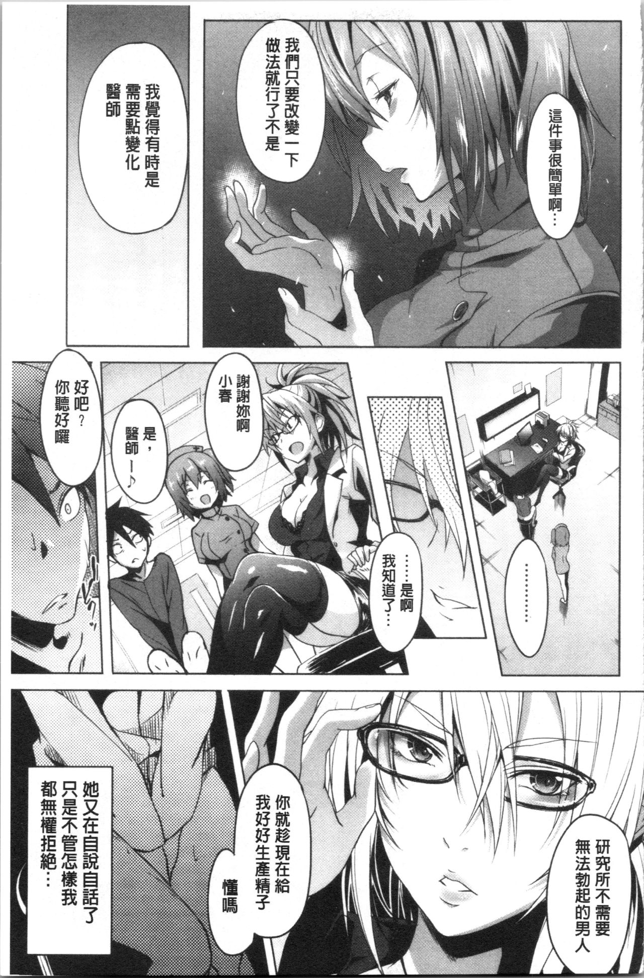 Succubus Appli <Gakuen Saimin> page 165