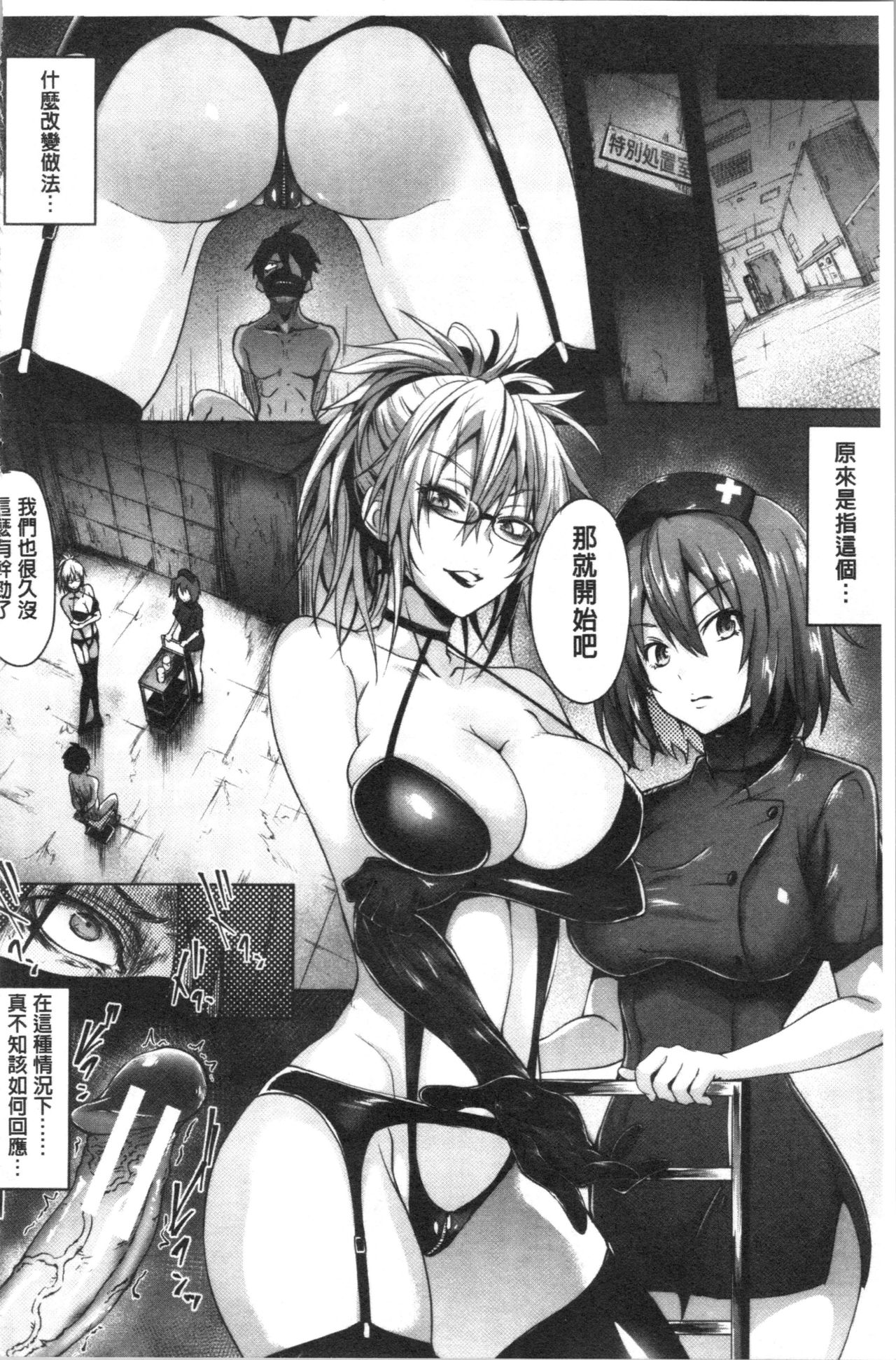 Succubus Appli <Gakuen Saimin> page 166