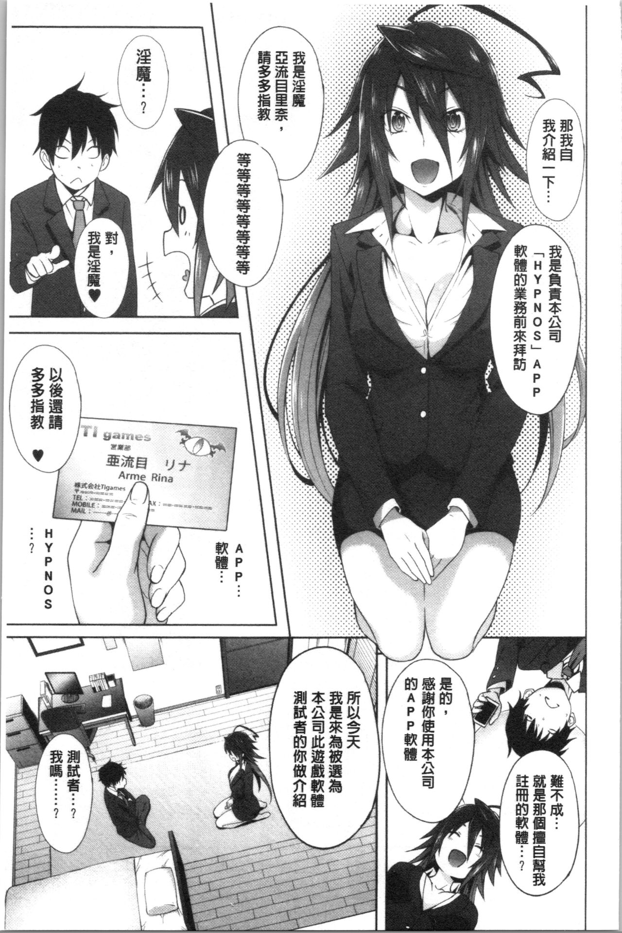 Succubus Appli <Gakuen Saimin> page 17