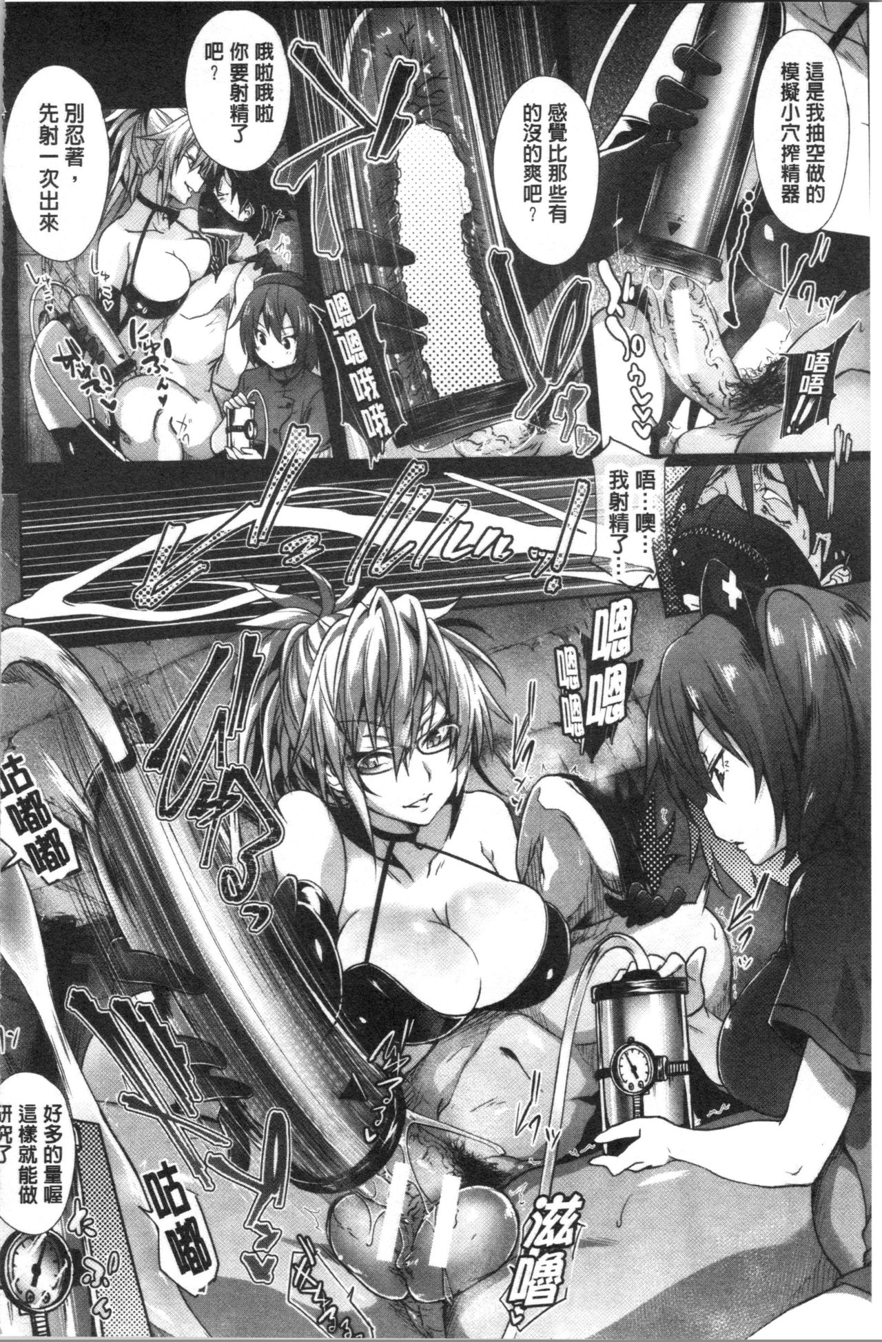 Succubus Appli <Gakuen Saimin> page 170