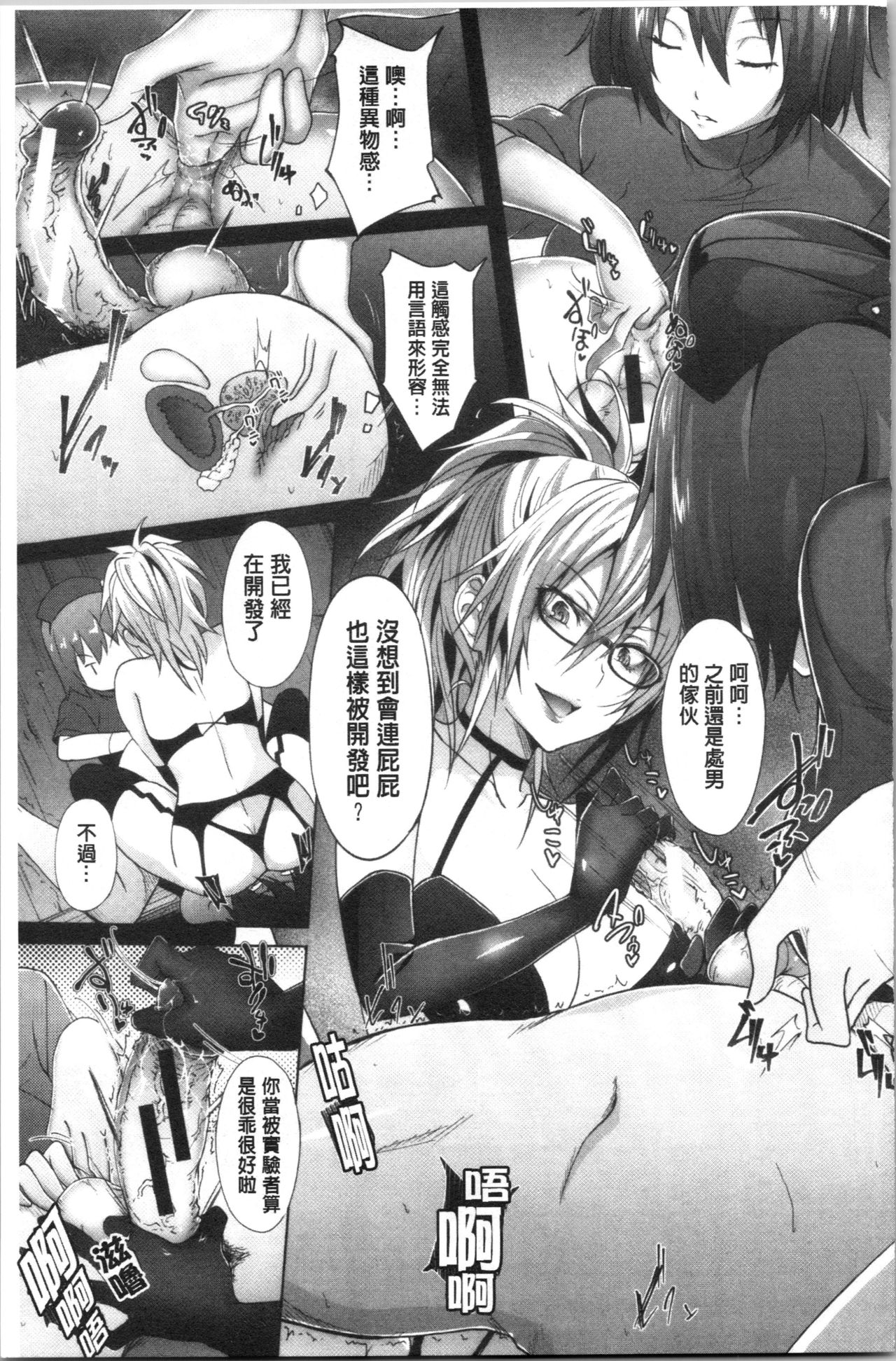 Succubus Appli <Gakuen Saimin> page 173