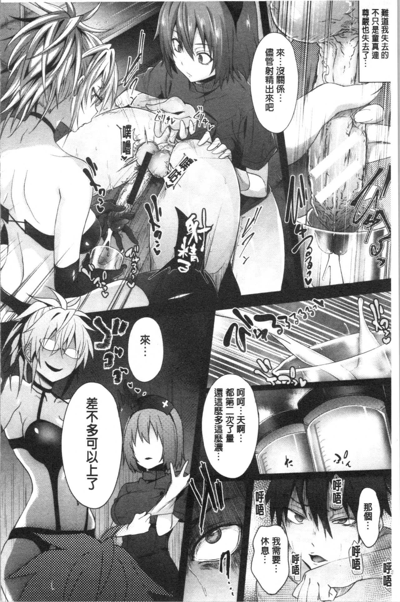 Succubus Appli <Gakuen Saimin> page 174