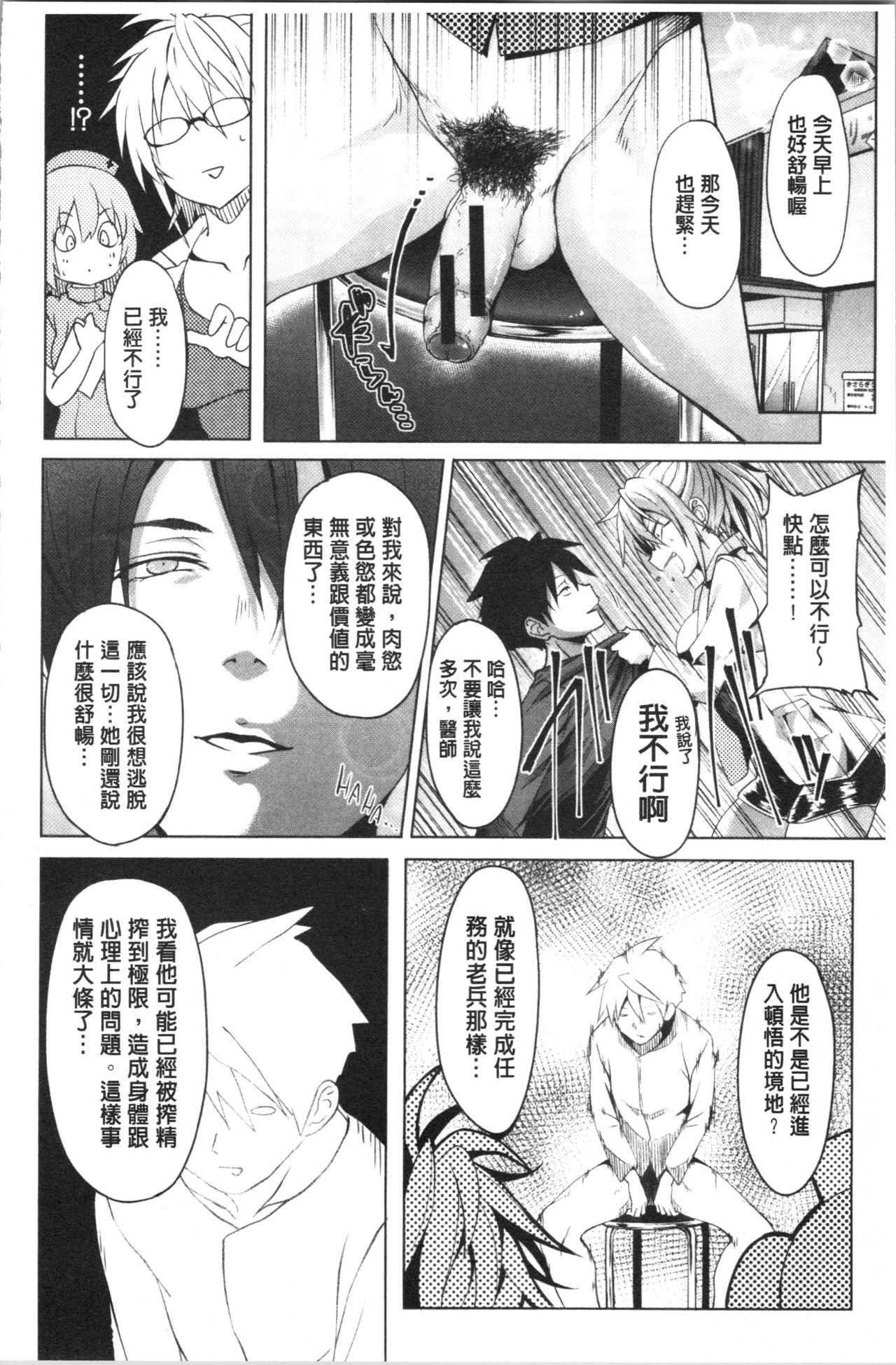 Succubus Appli <Gakuen Saimin> page 176