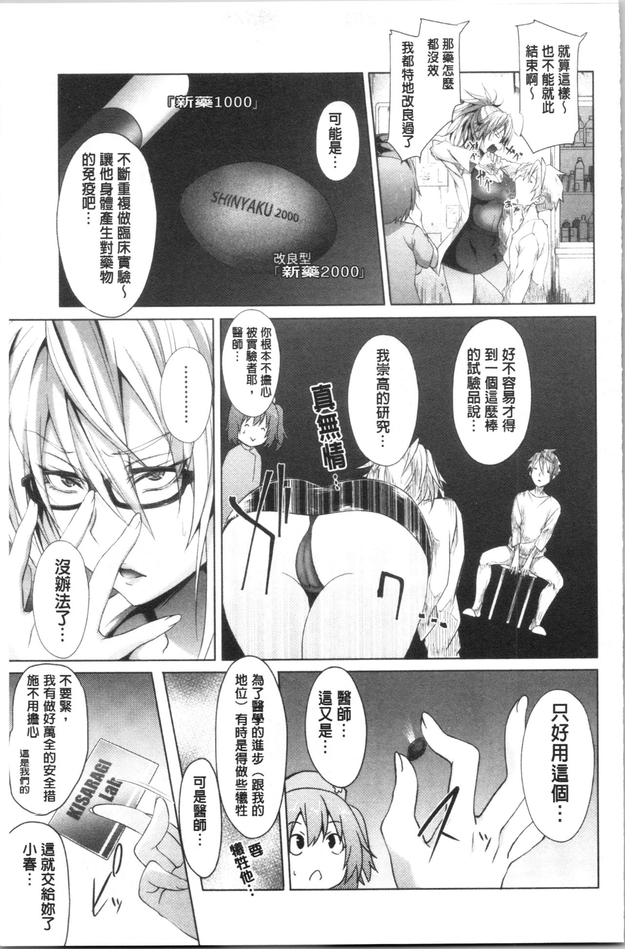 Succubus Appli <Gakuen Saimin> page 177
