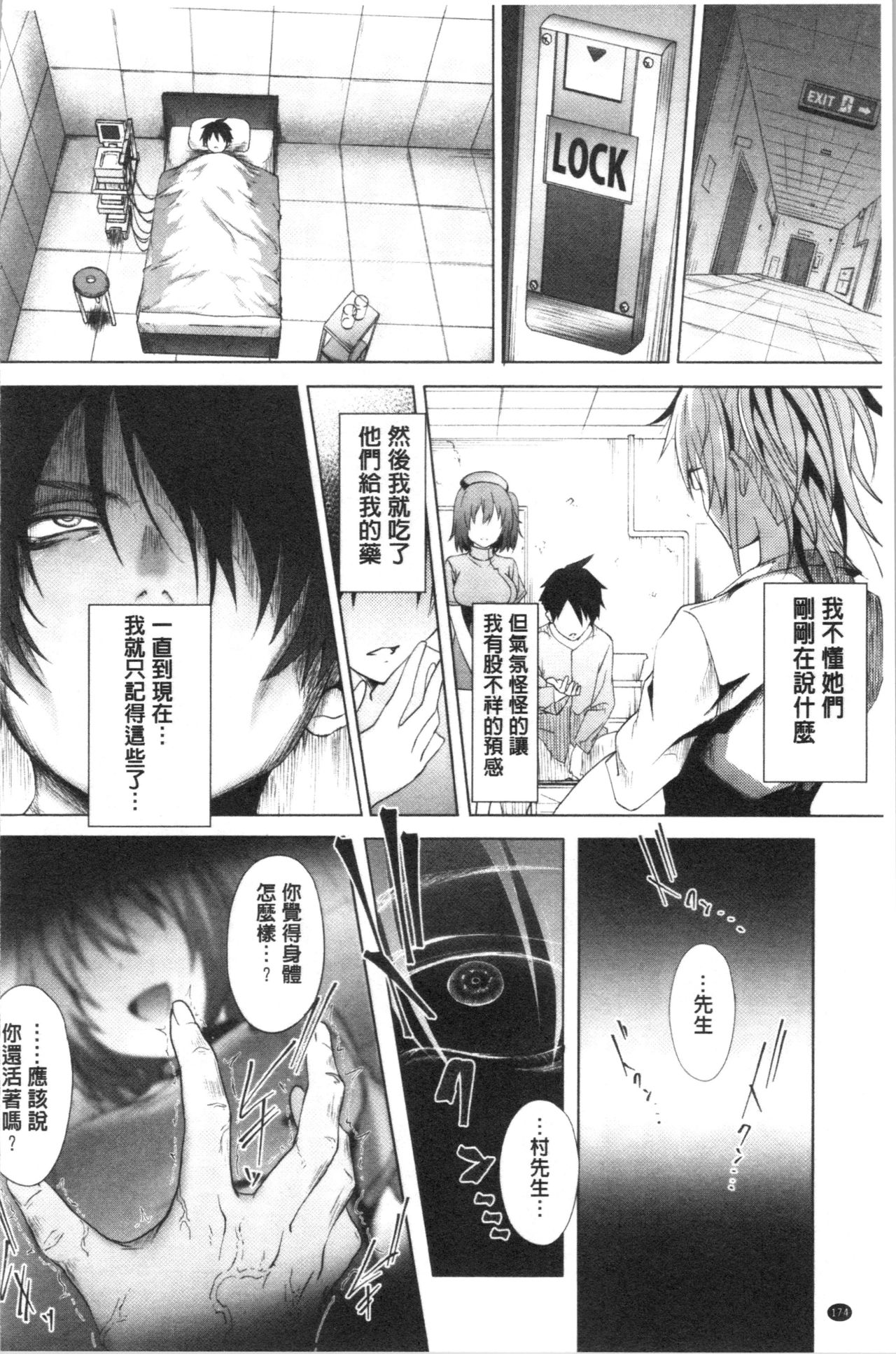 Succubus Appli <Gakuen Saimin> page 178