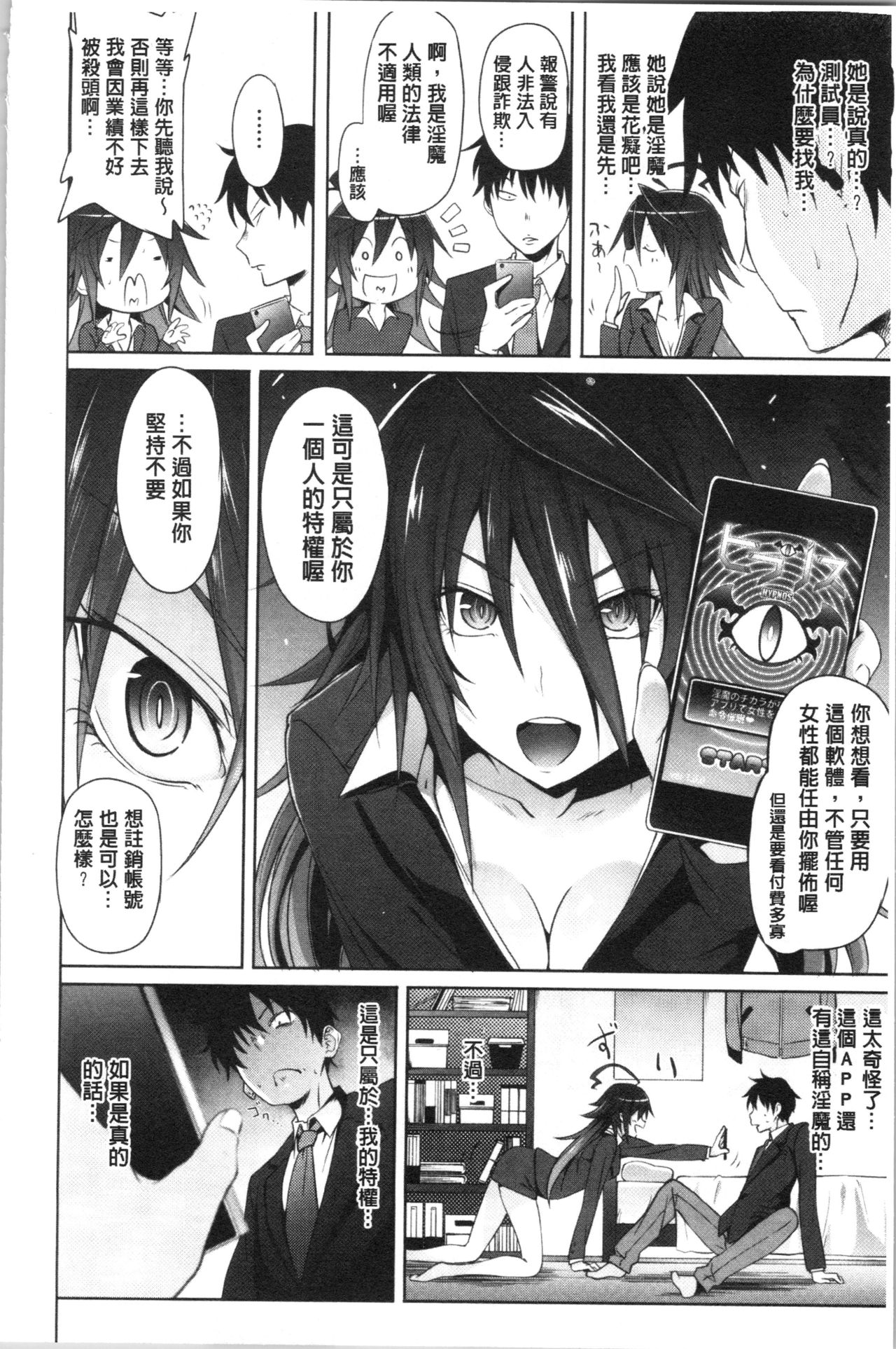 Succubus Appli <Gakuen Saimin> page 18