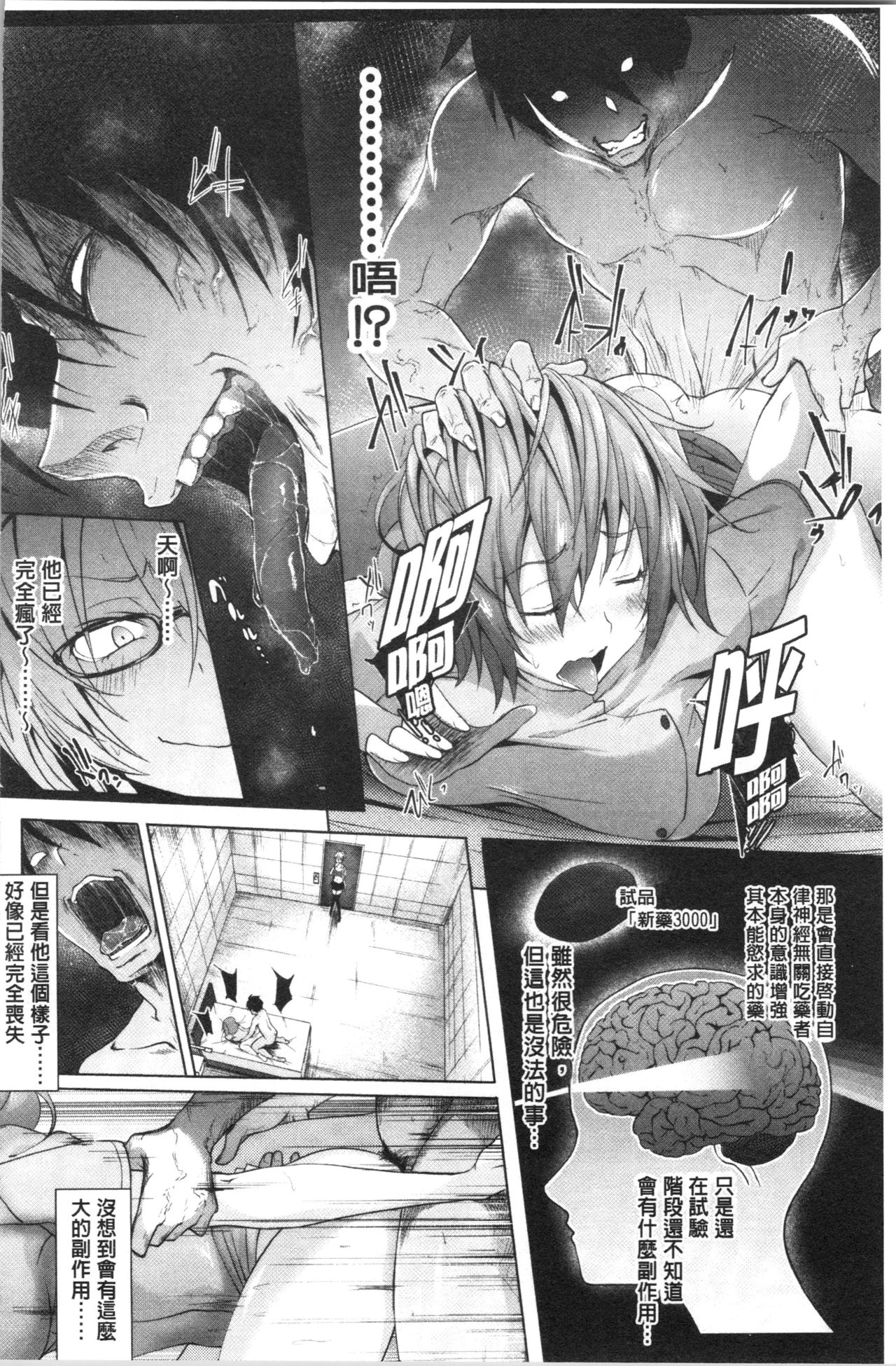 Succubus Appli <Gakuen Saimin> page 180