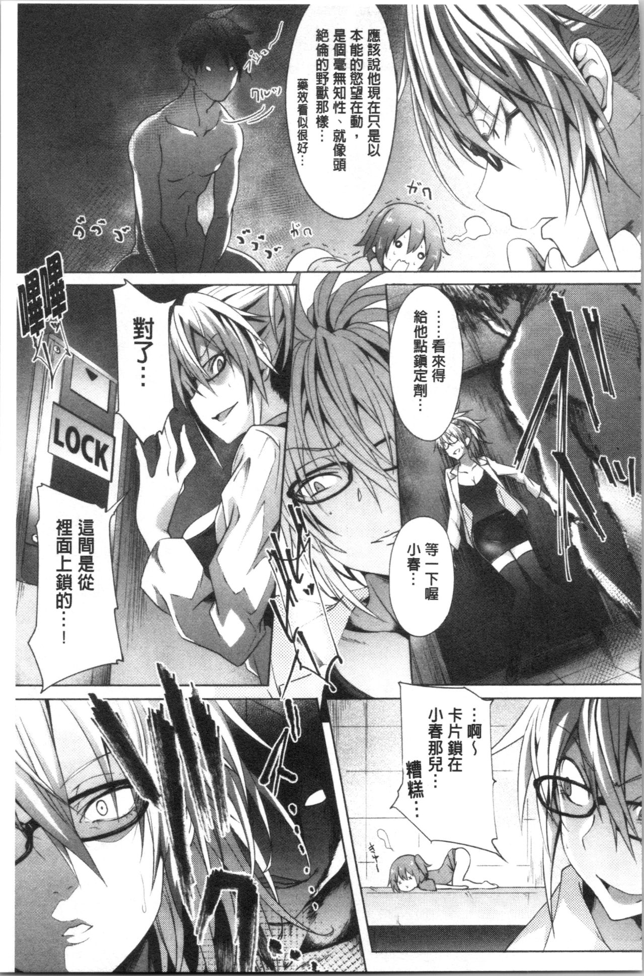 Succubus Appli <Gakuen Saimin> page 181
