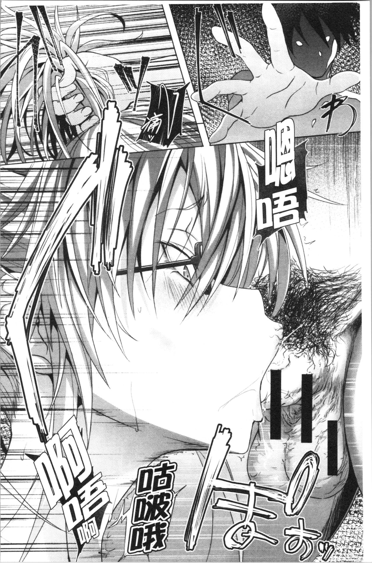 Succubus Appli <Gakuen Saimin> page 182