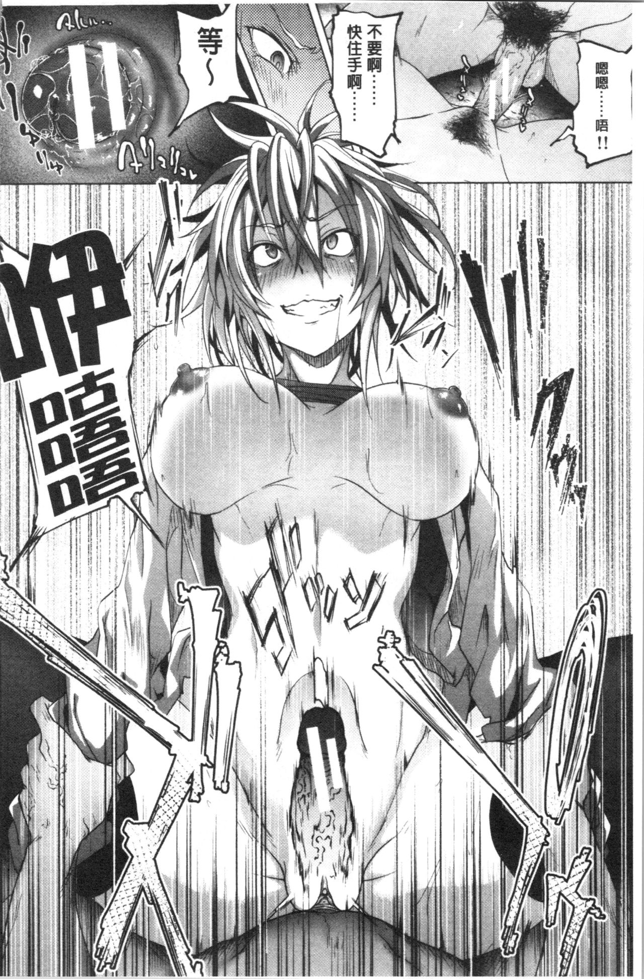 Succubus Appli <Gakuen Saimin> page 188