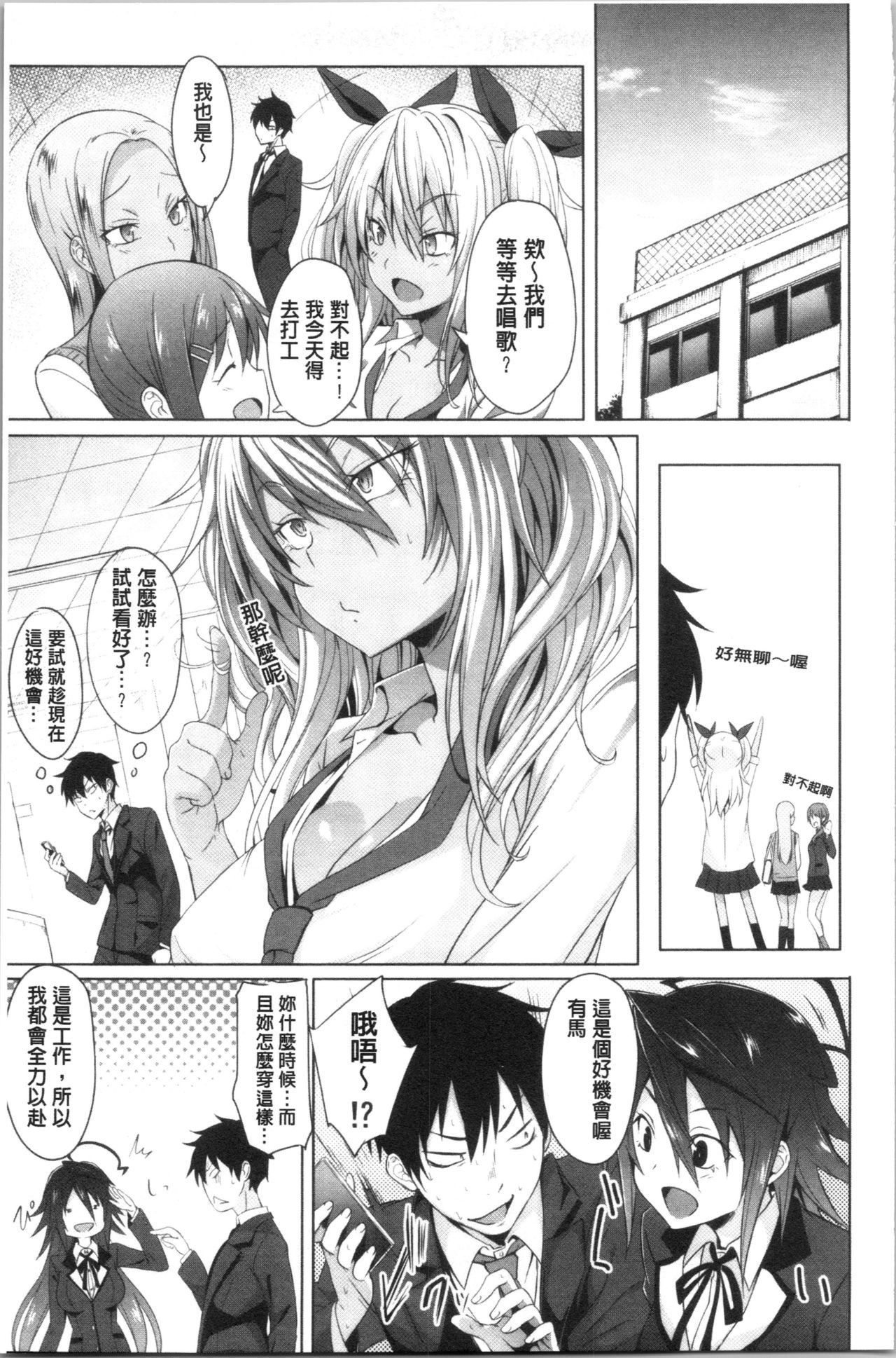 Succubus Appli <Gakuen Saimin> page 19