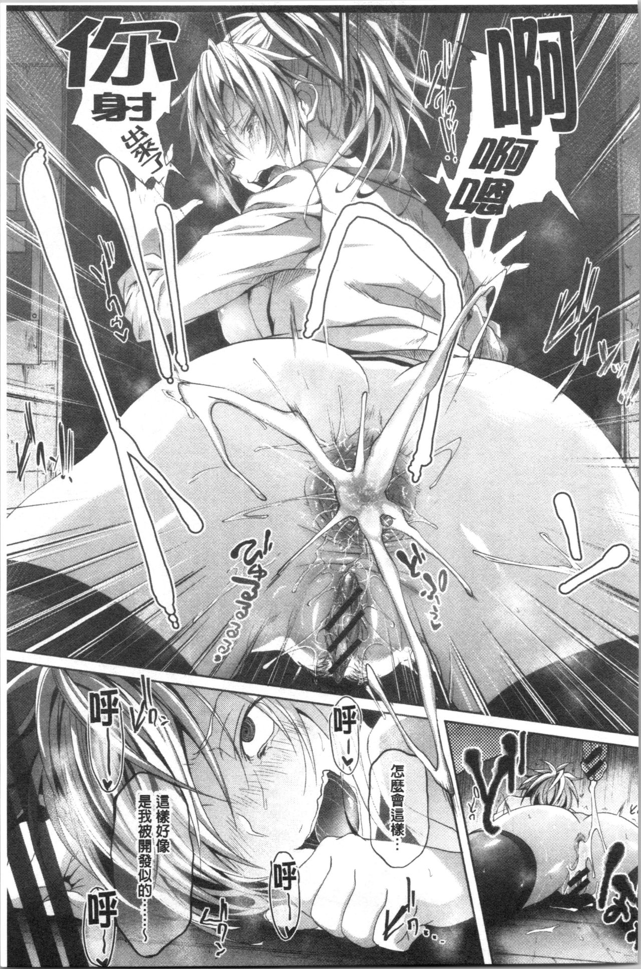 Succubus Appli <Gakuen Saimin> page 197