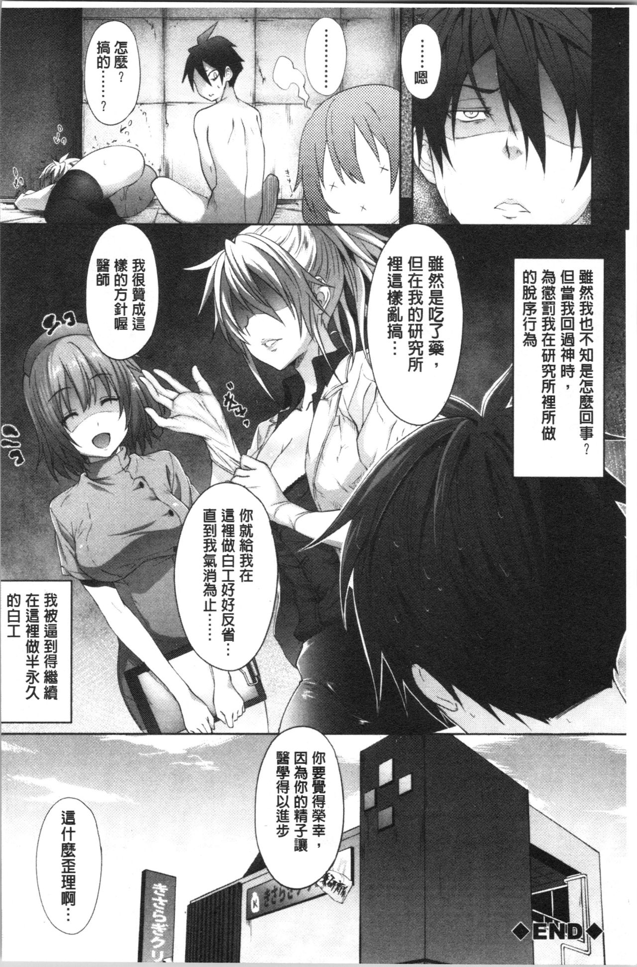 Succubus Appli <Gakuen Saimin> page 198