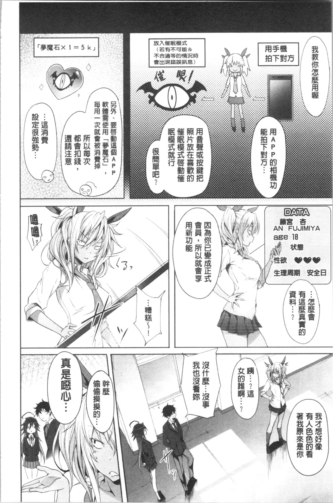 Succubus Appli <Gakuen Saimin> page 20