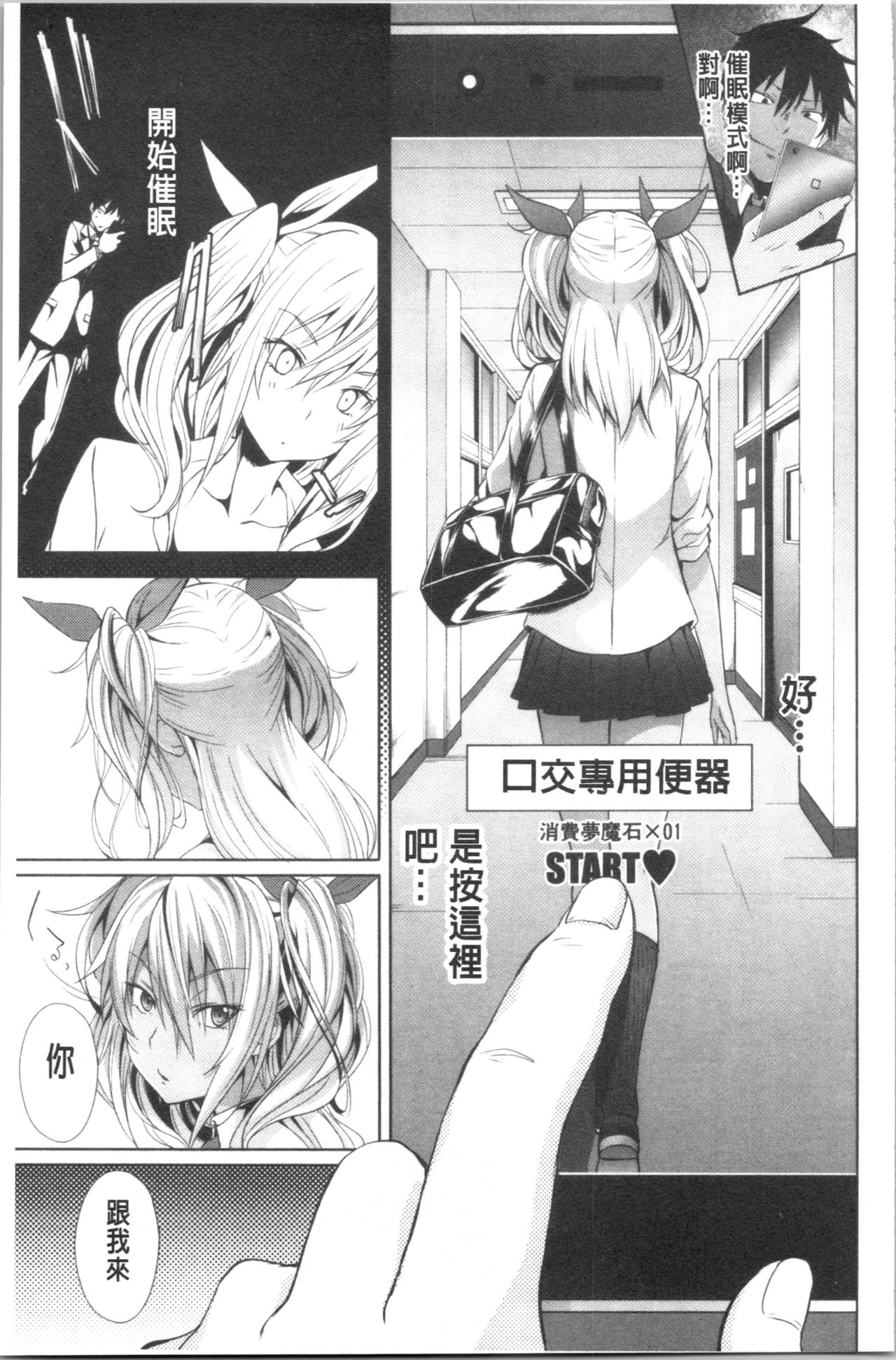 Succubus Appli <Gakuen Saimin> page 21