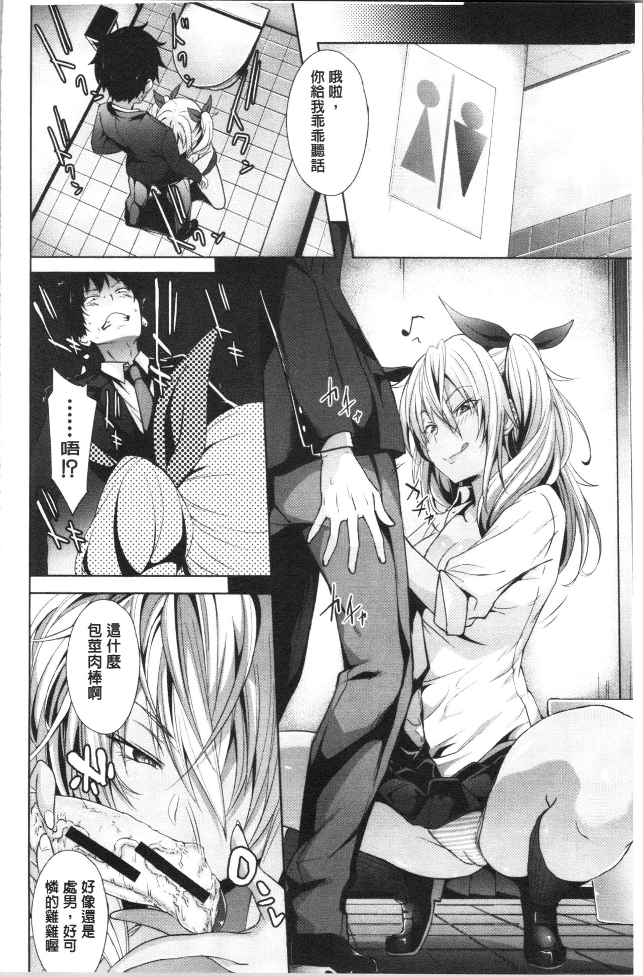 Succubus Appli <Gakuen Saimin> page 22