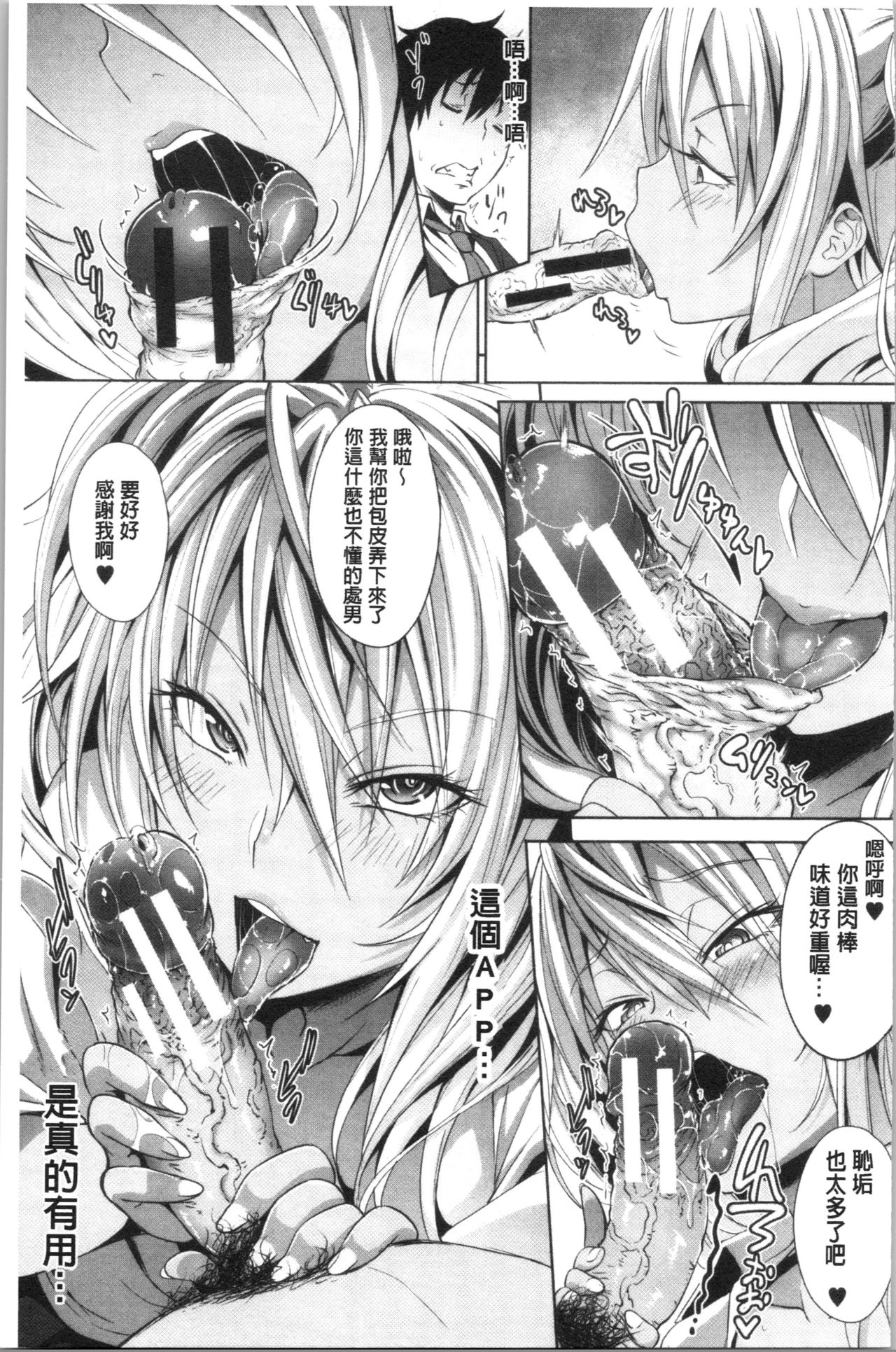 Succubus Appli <Gakuen Saimin> page 23