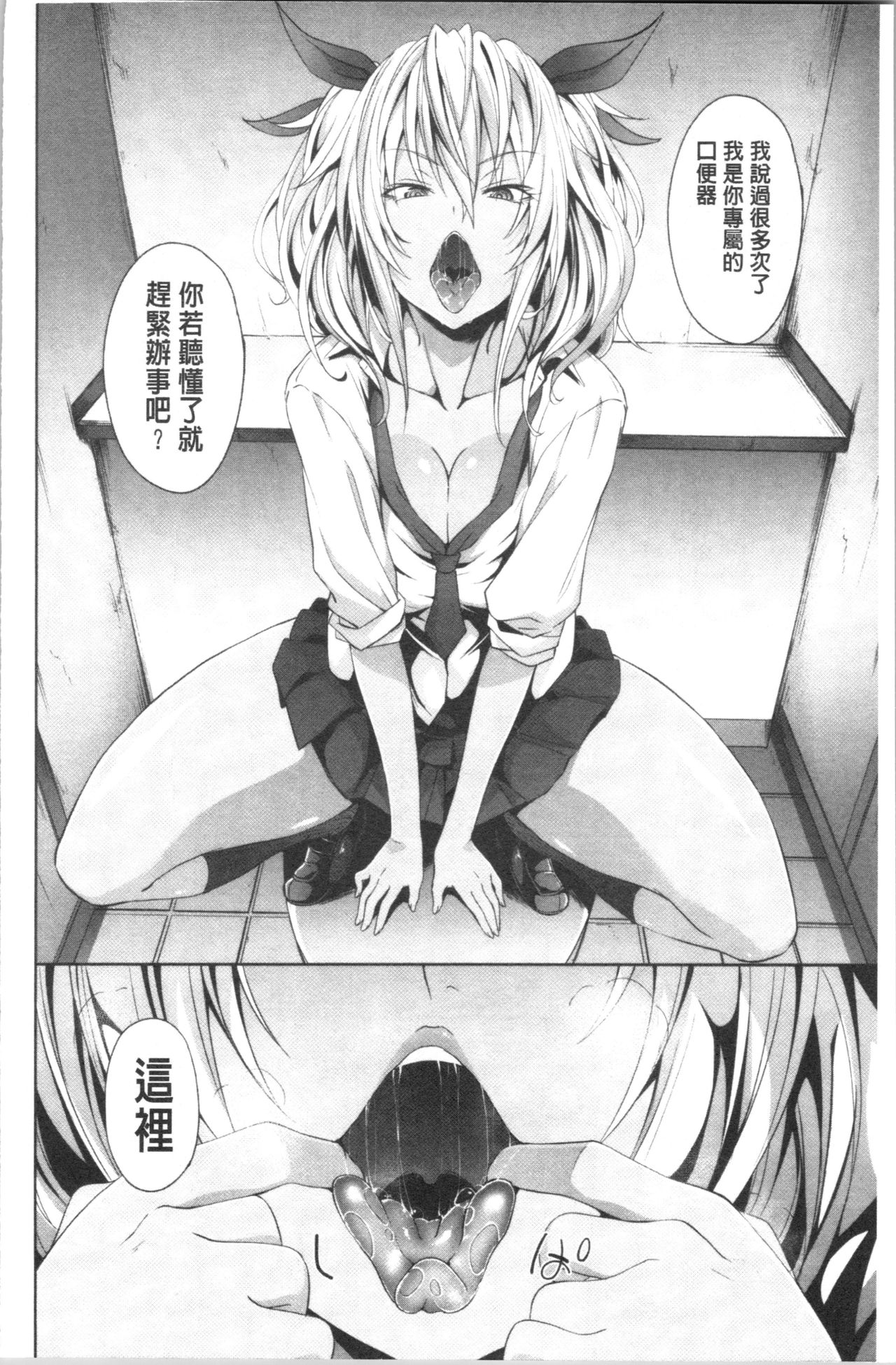 Succubus Appli <Gakuen Saimin> page 28