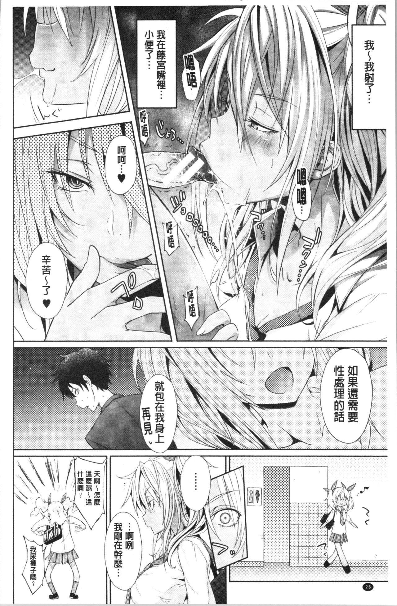 Succubus Appli <Gakuen Saimin> page 30