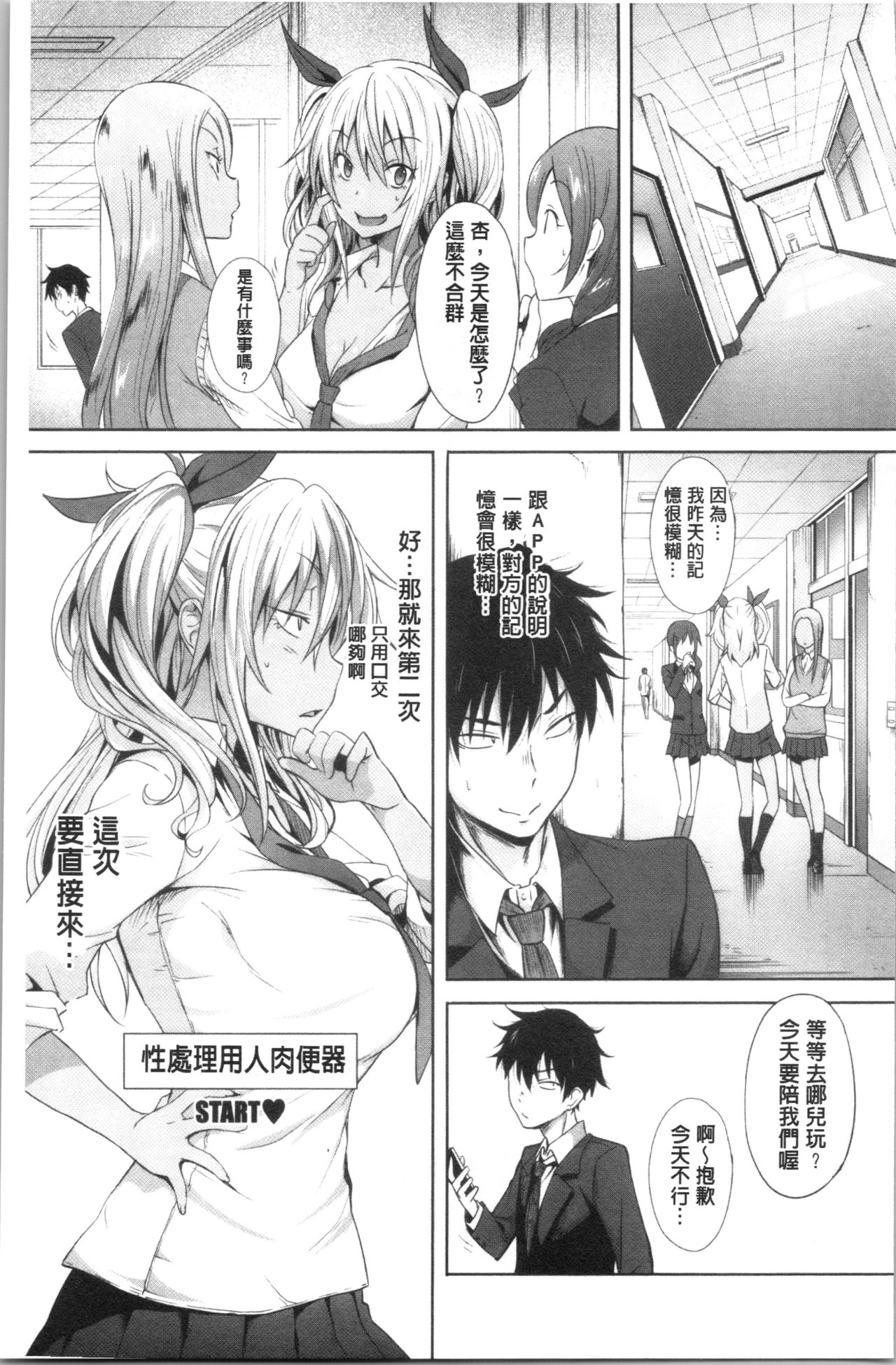 Succubus Appli <Gakuen Saimin> page 31