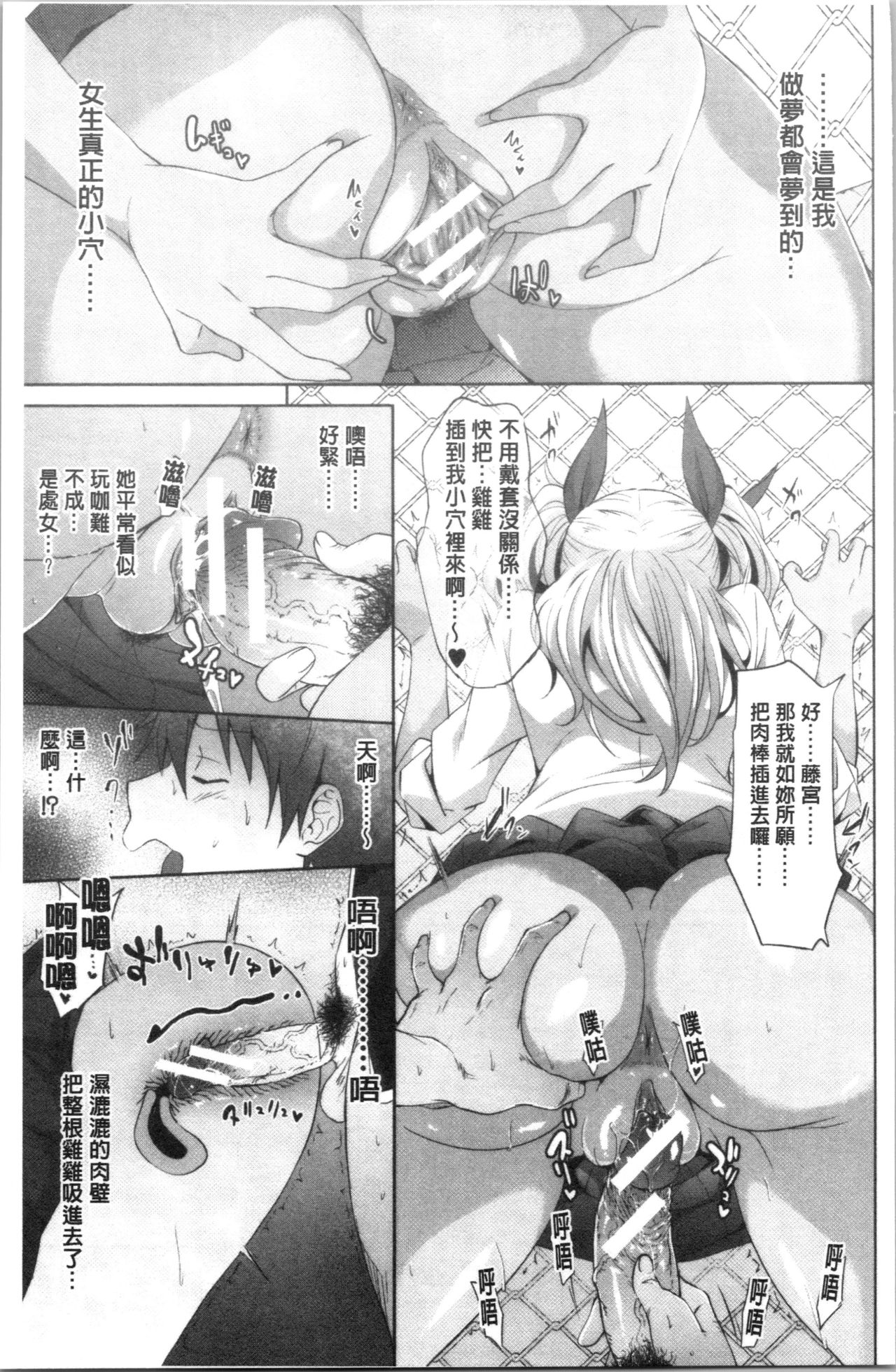 Succubus Appli <Gakuen Saimin> page 33