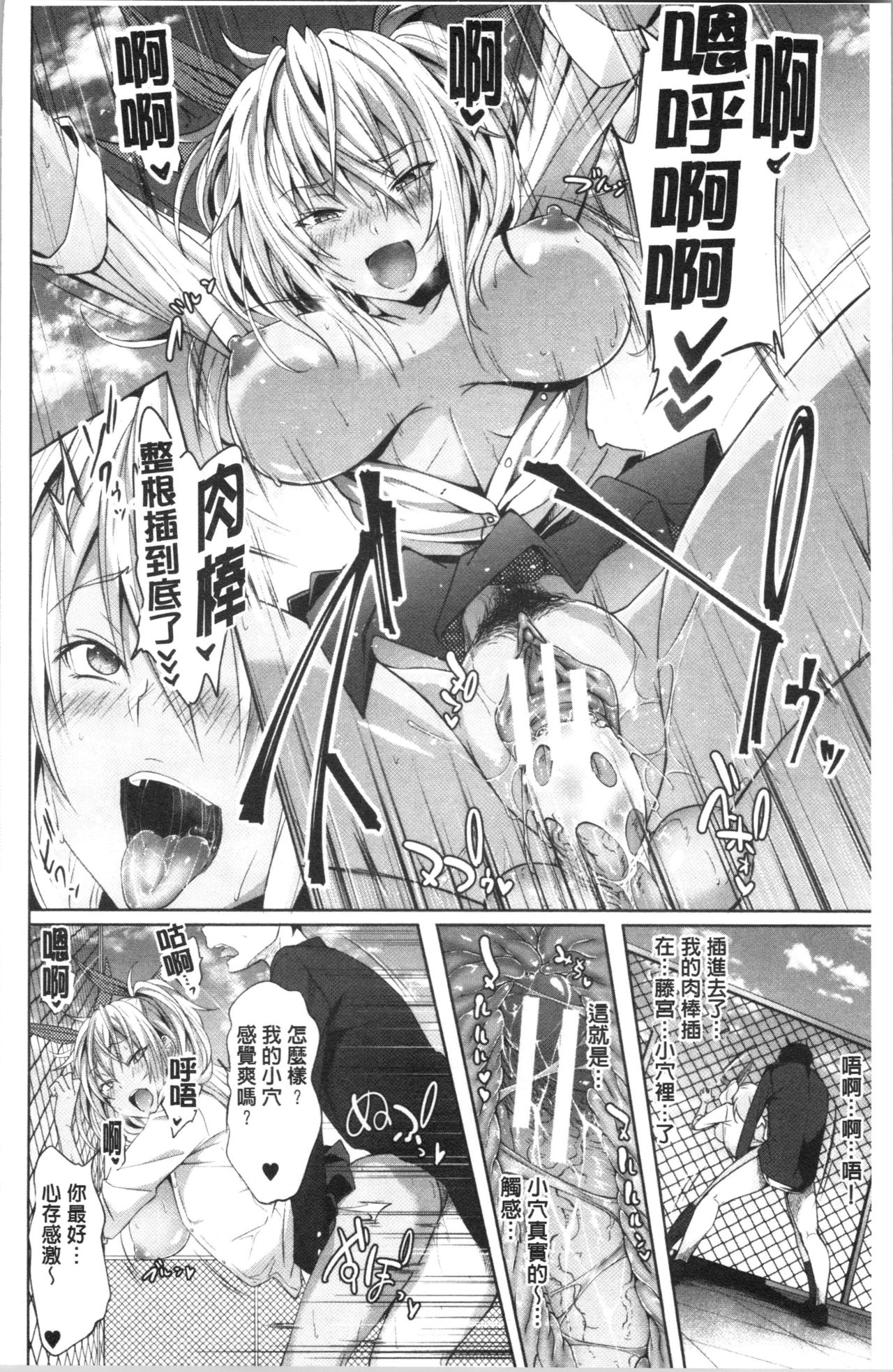 Succubus Appli <Gakuen Saimin> page 34