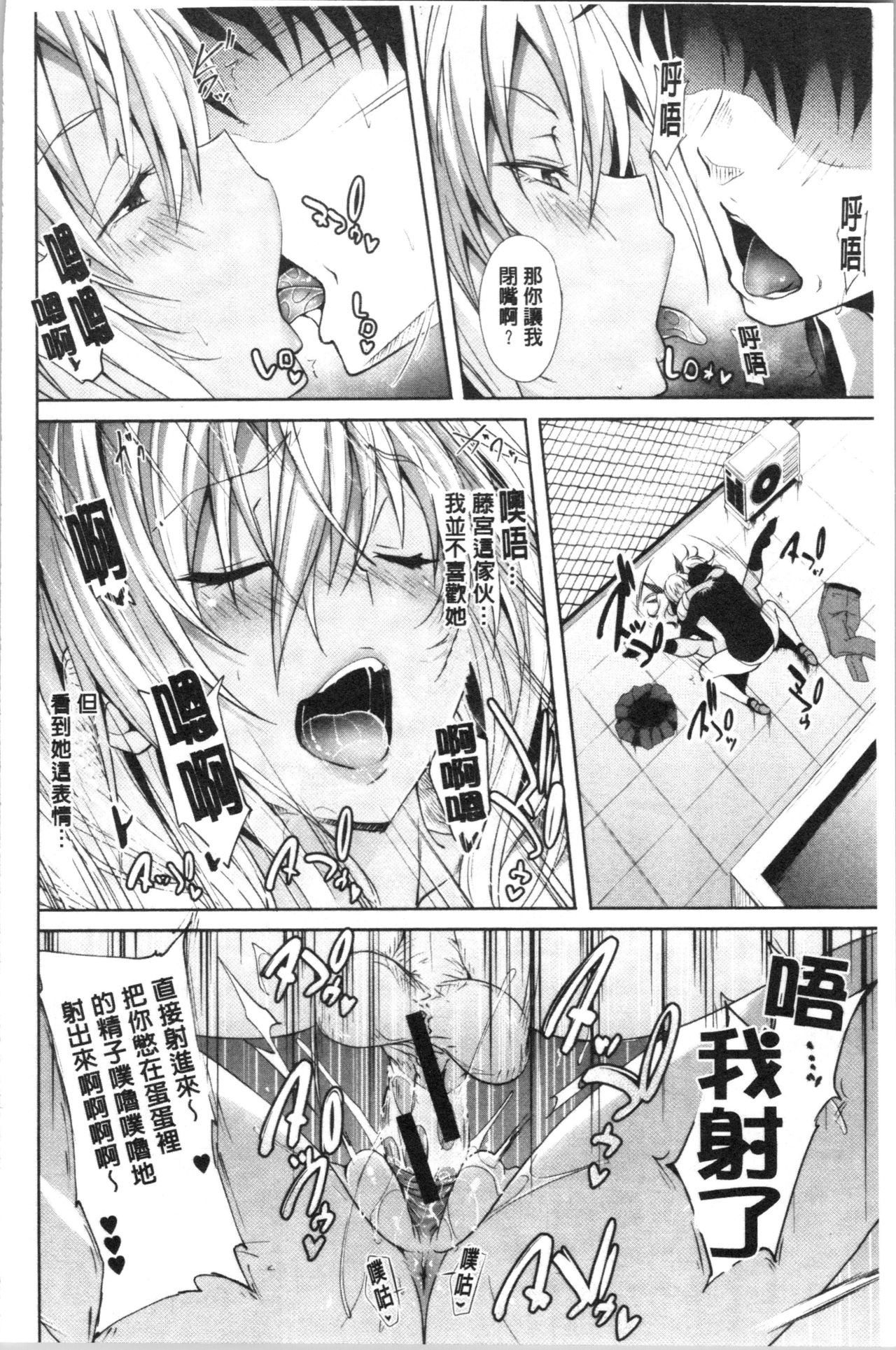 Succubus Appli <Gakuen Saimin> page 40
