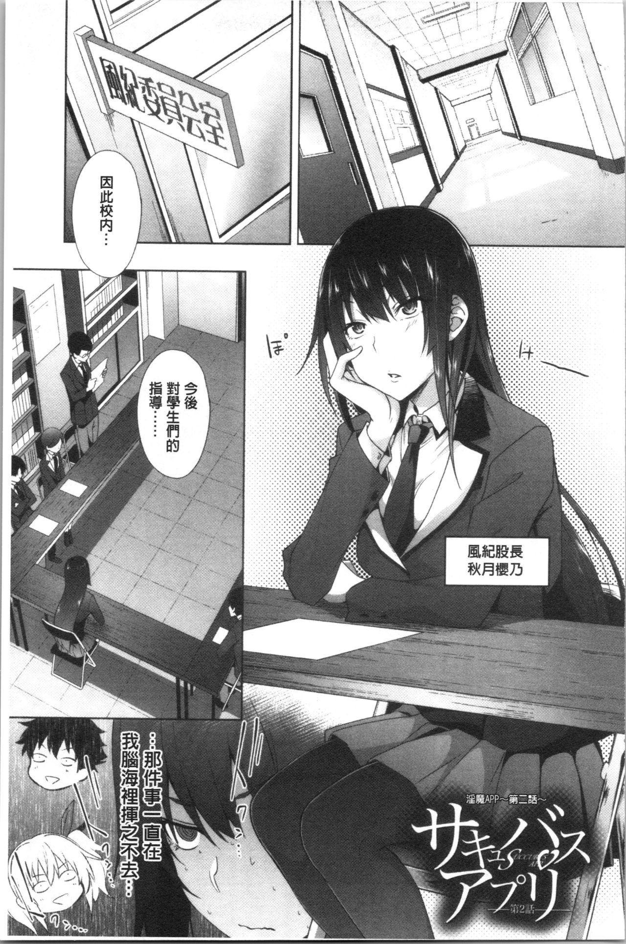 Succubus Appli <Gakuen Saimin> page 43