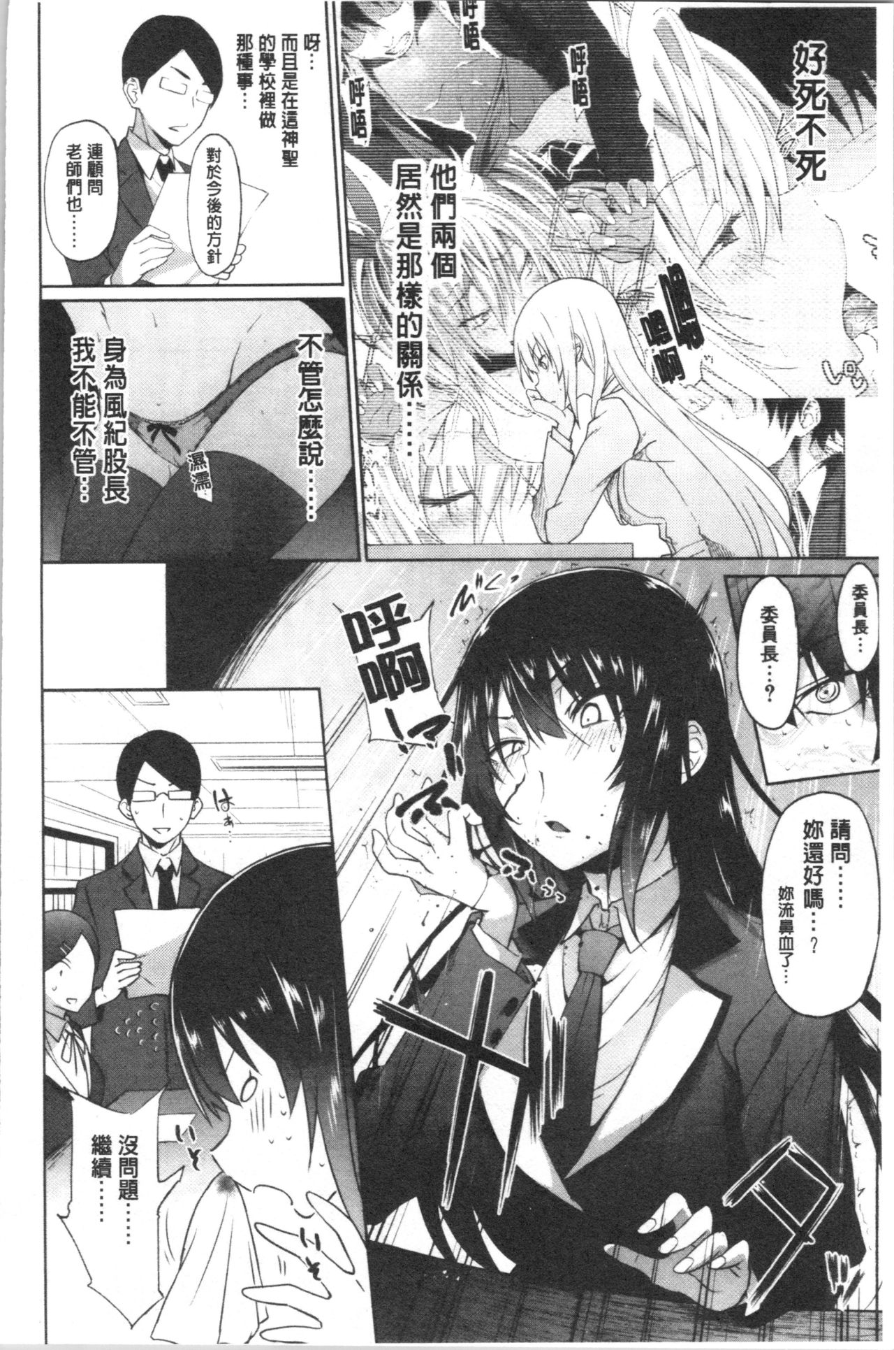 Succubus Appli <Gakuen Saimin> page 44