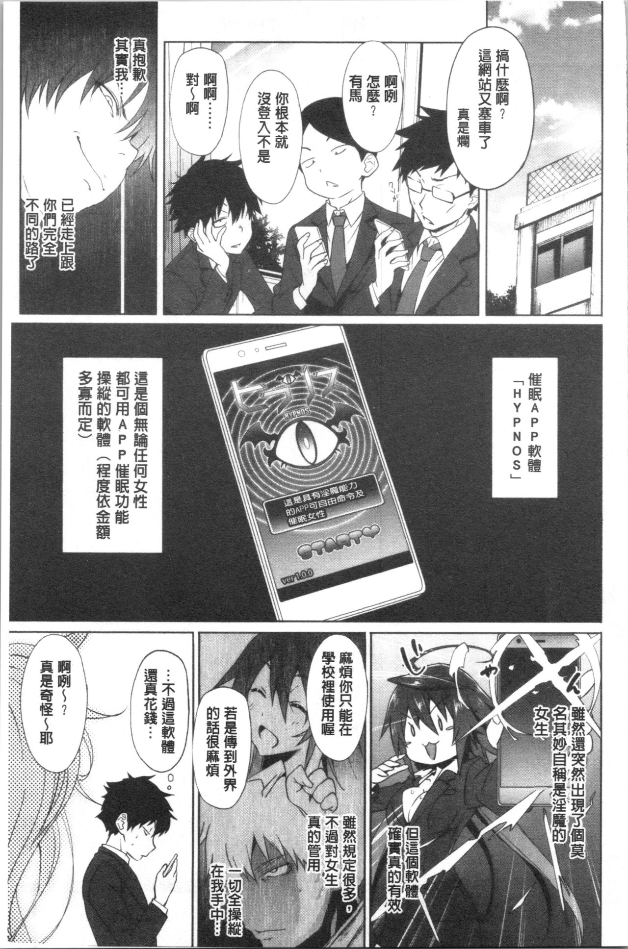 Succubus Appli <Gakuen Saimin> page 45