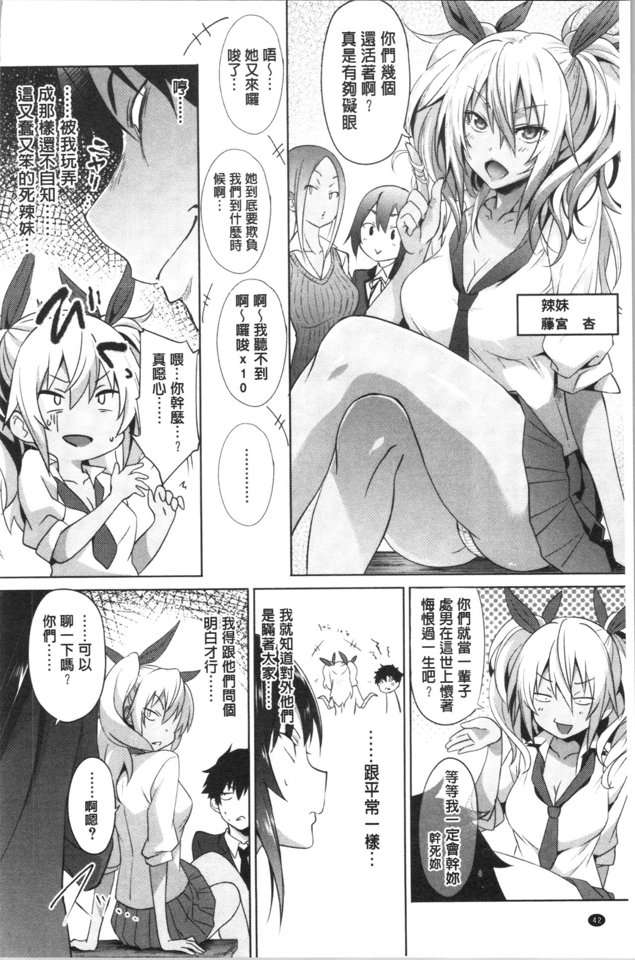 Succubus Appli <Gakuen Saimin> page 46