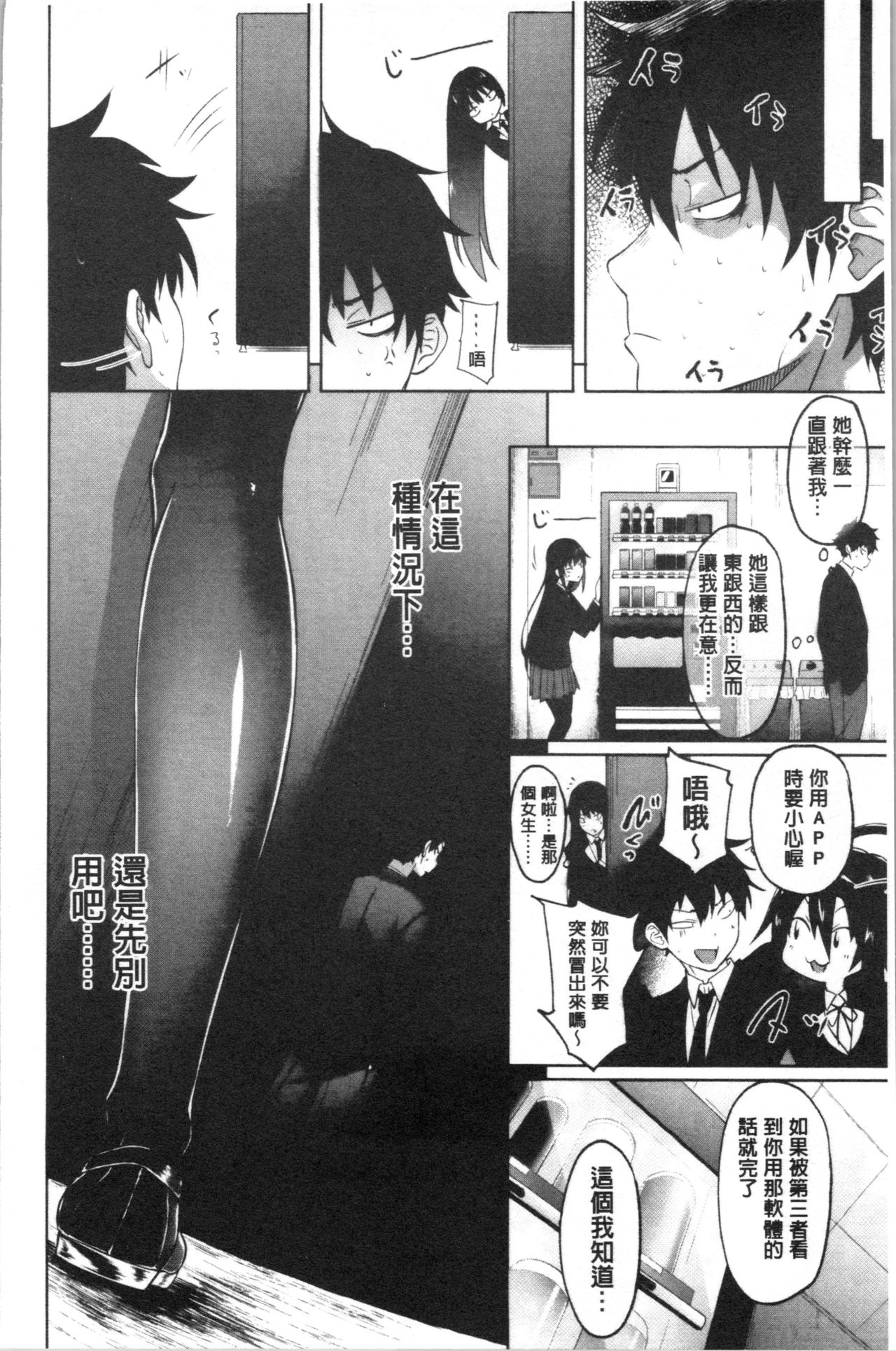 Succubus Appli <Gakuen Saimin> page 48