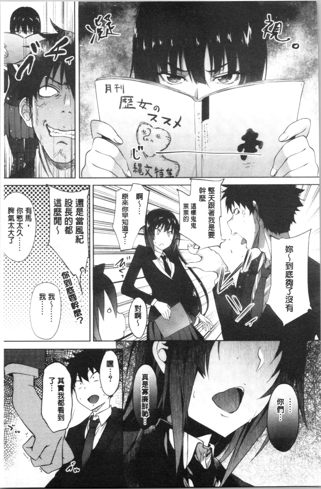Succubus Appli <Gakuen Saimin> page 49