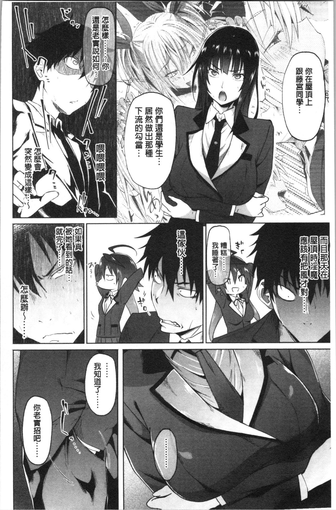 Succubus Appli <Gakuen Saimin> page 50