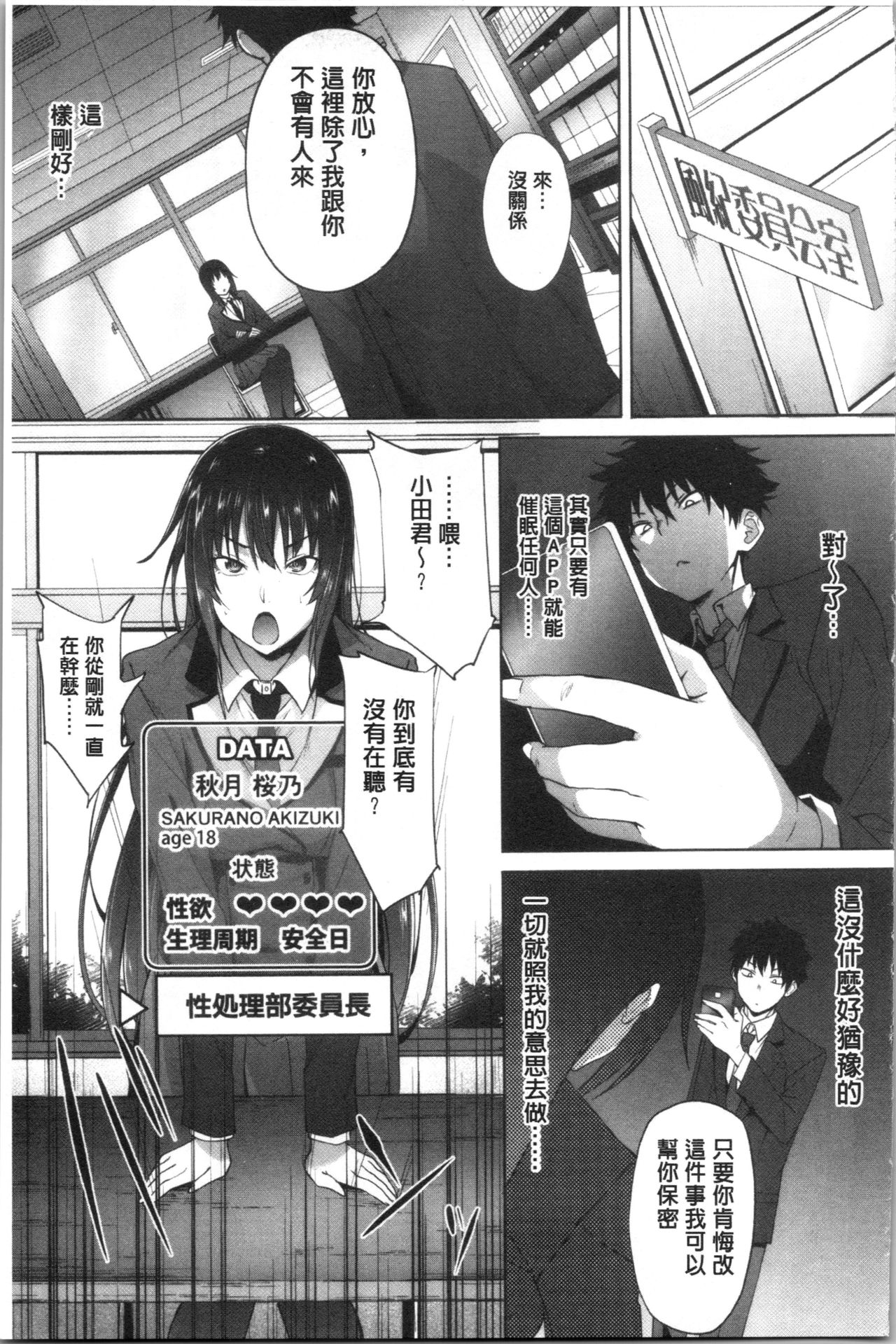 Succubus Appli <Gakuen Saimin> page 51