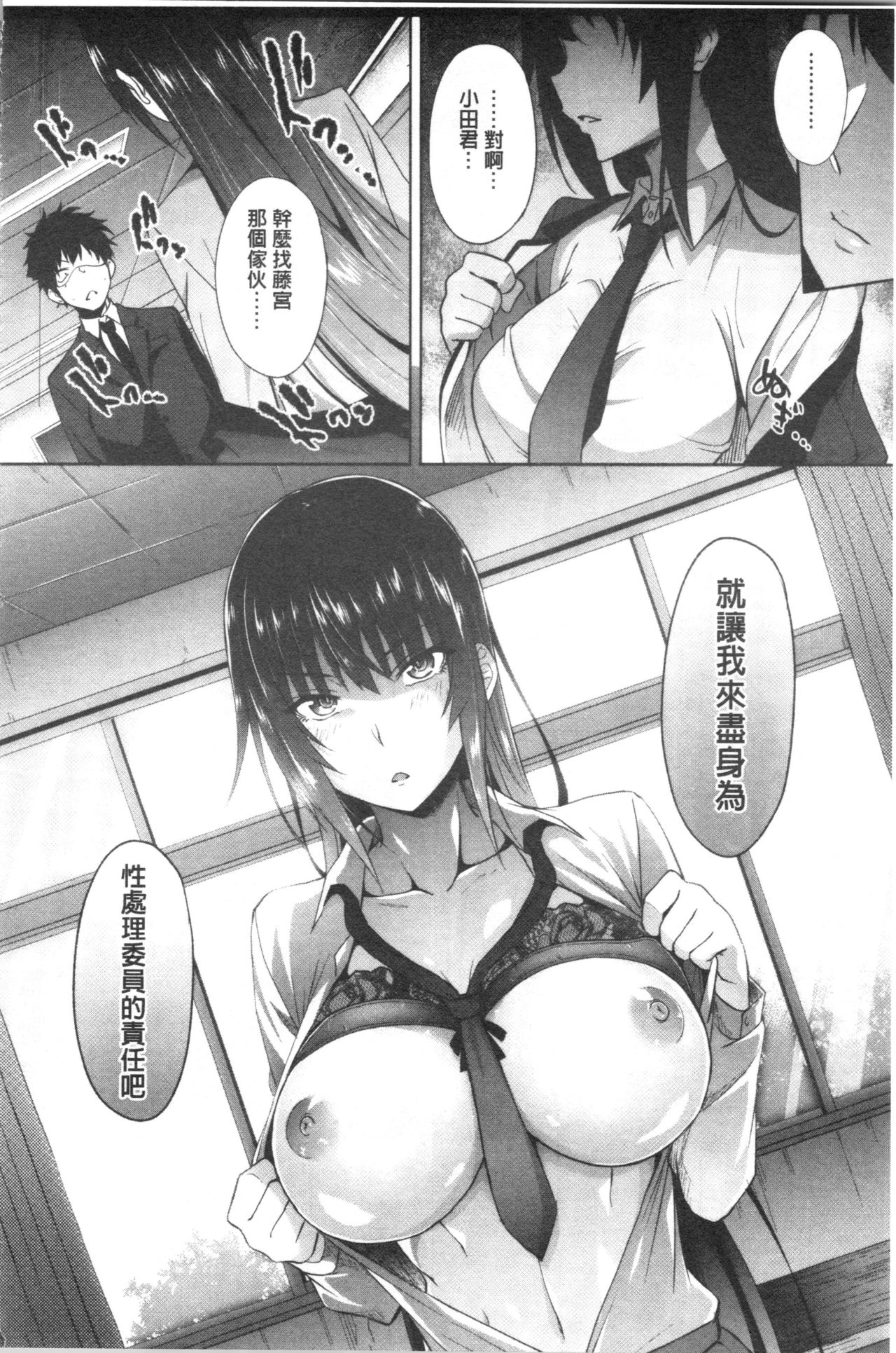 Succubus Appli <Gakuen Saimin> page 52