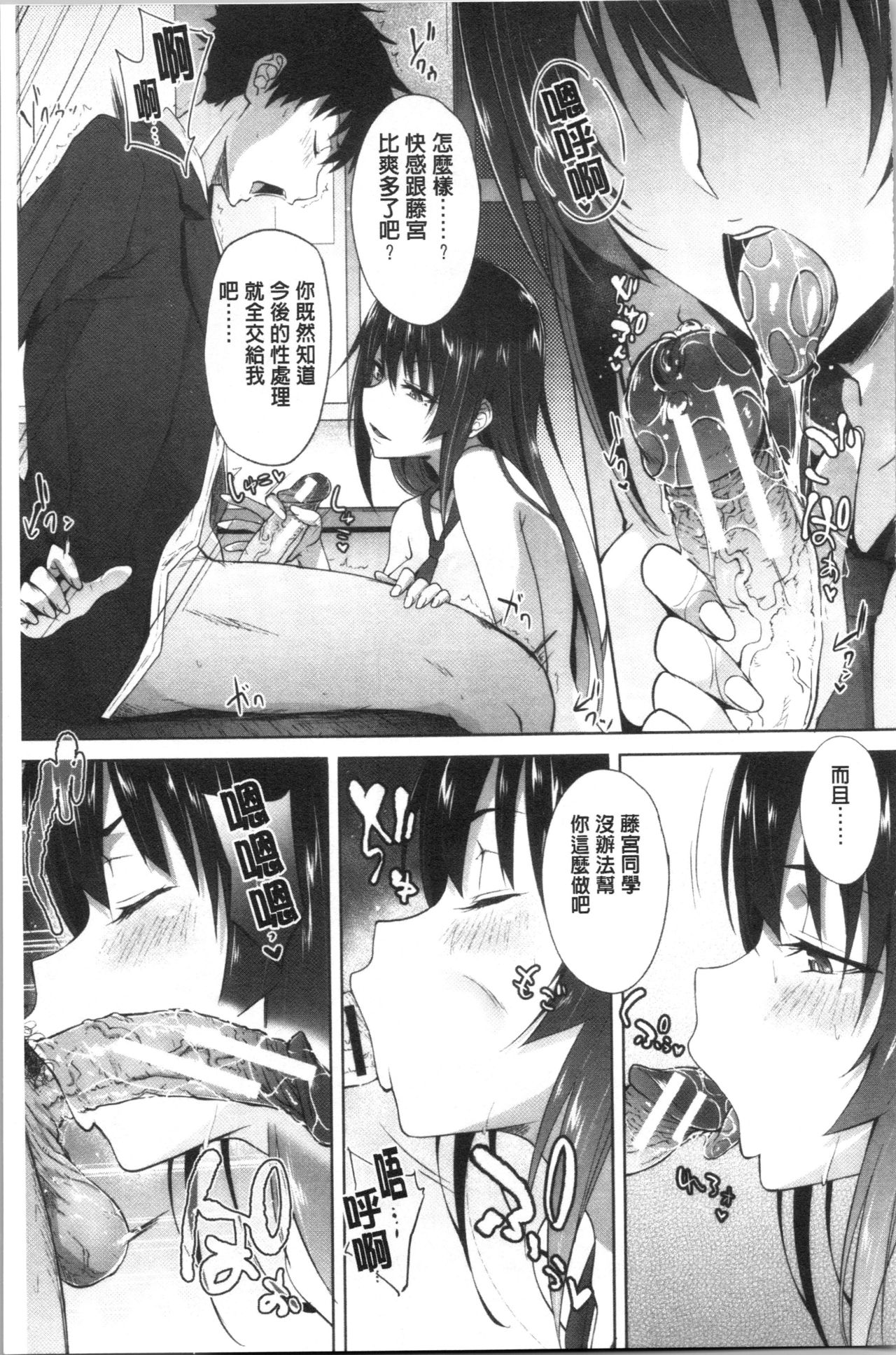 Succubus Appli <Gakuen Saimin> page 59