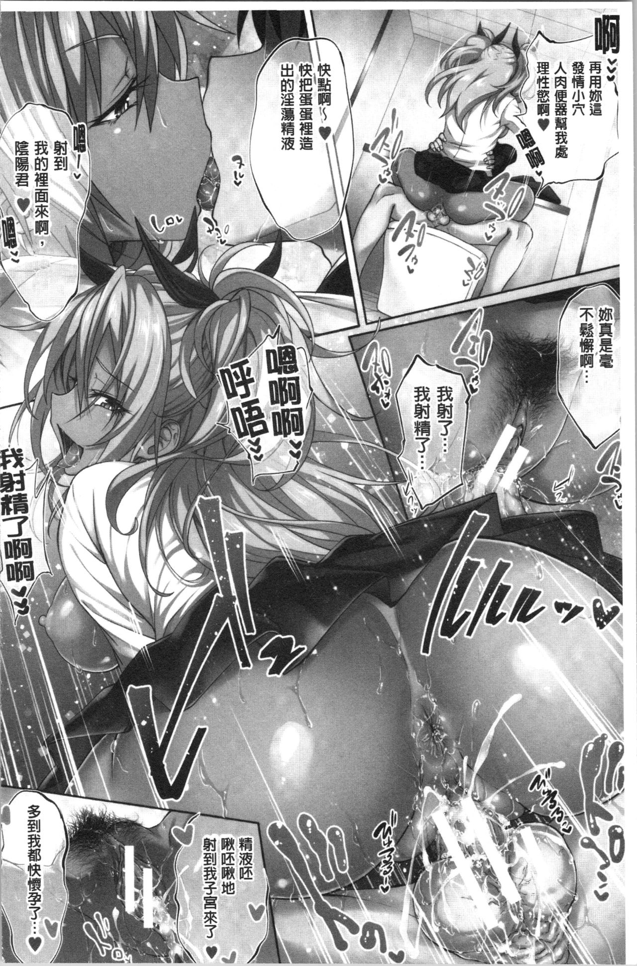 Succubus Appli <Gakuen Saimin> page 6