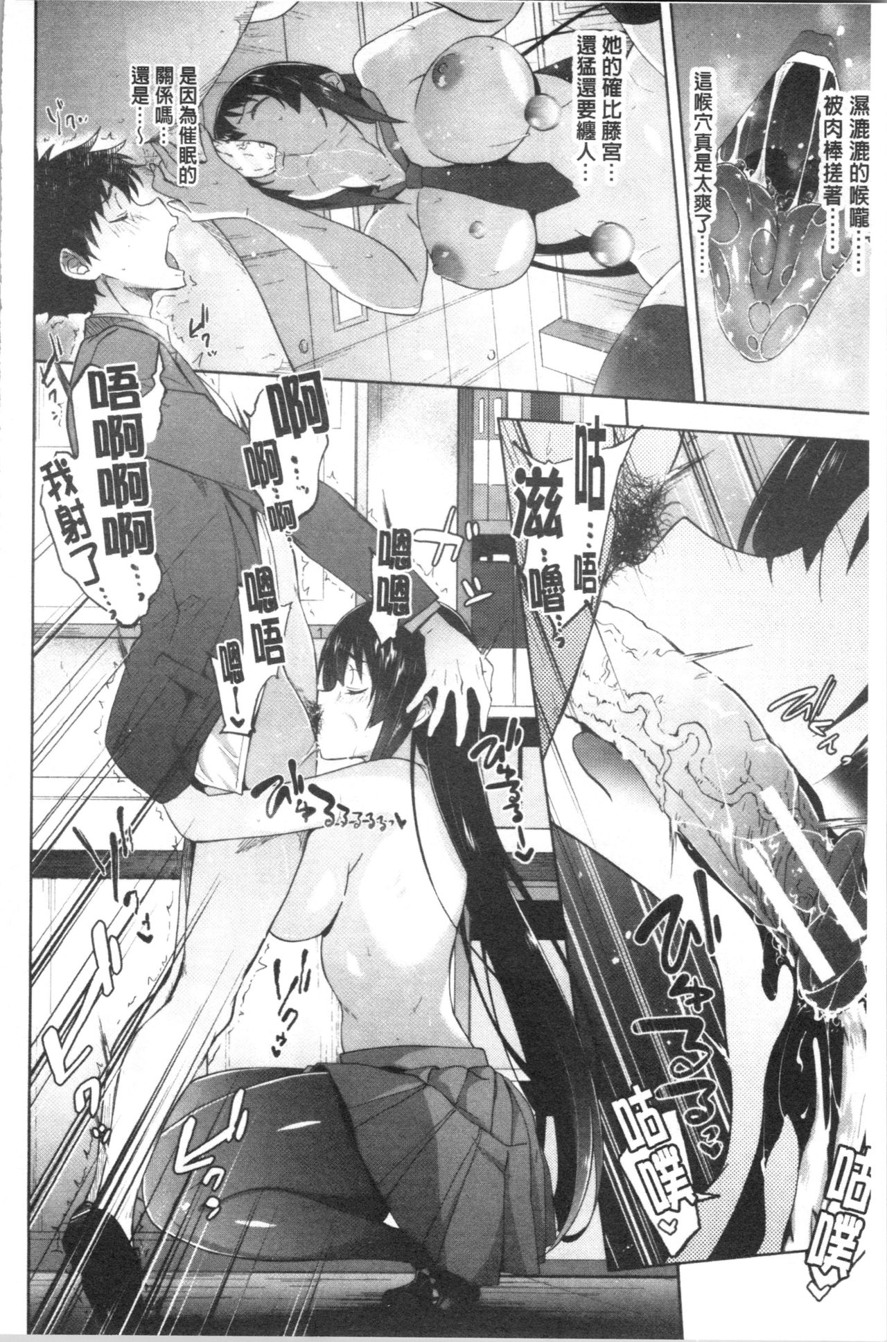Succubus Appli <Gakuen Saimin> page 60