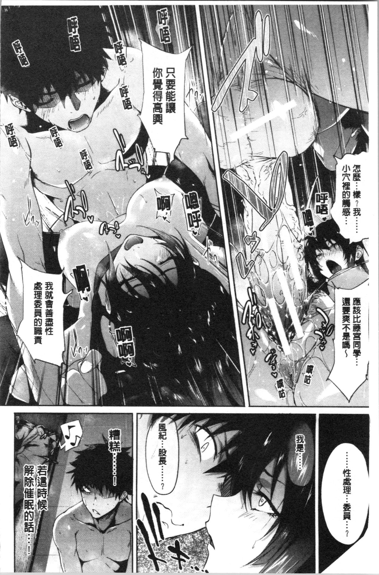 Succubus Appli <Gakuen Saimin> page 64