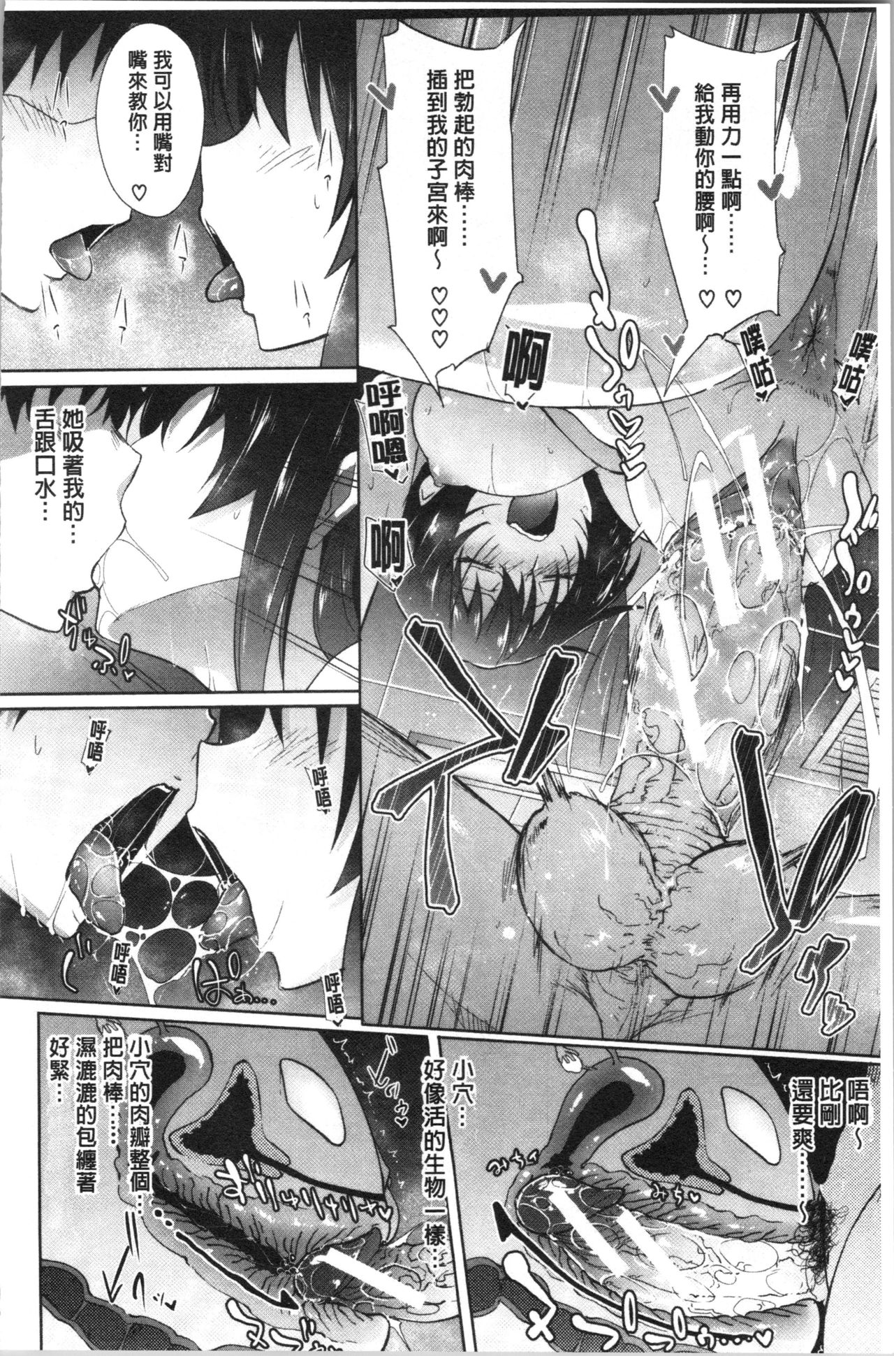 Succubus Appli <Gakuen Saimin> page 66