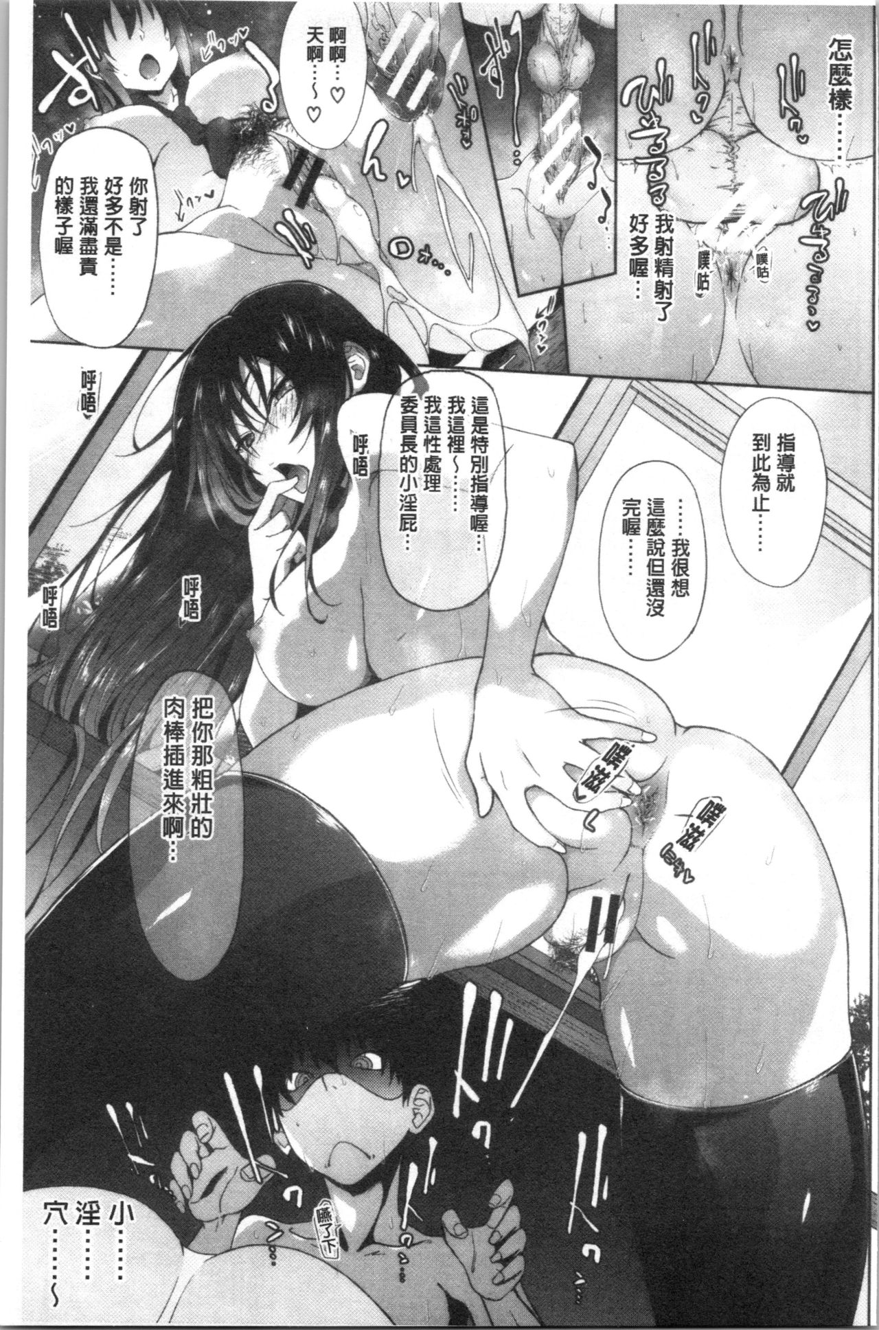 Succubus Appli <Gakuen Saimin> page 69